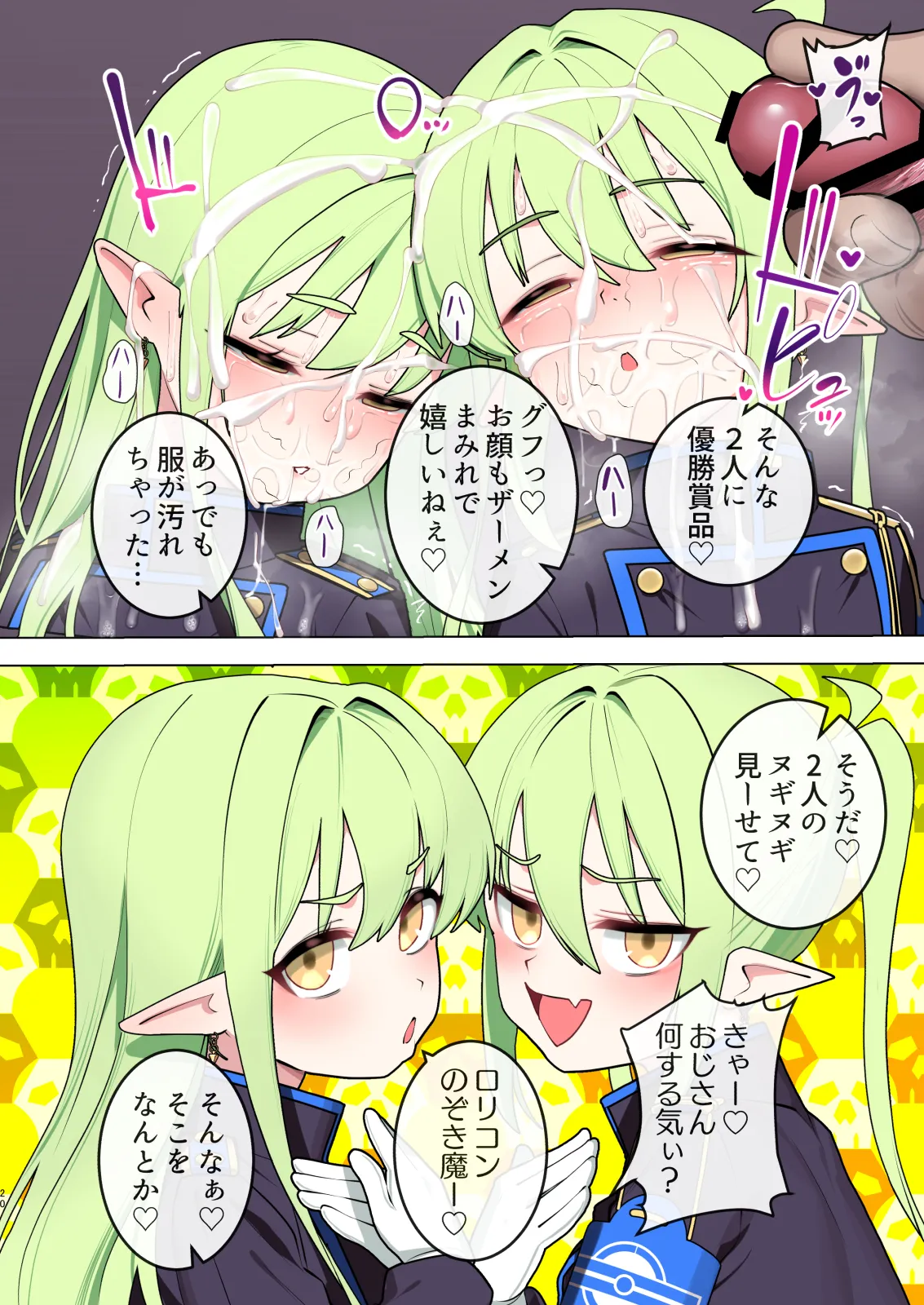 [ペッタン道場 (ペッタンP)] おじさん、橘姉妹と睡眠（純愛）スケベ本 (ブルーアーカイブ) [DL版] Hentai - Raw  19