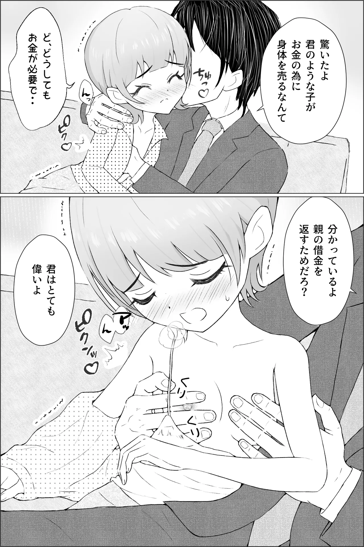 Tofu Rakuen Soushuuhen 1.1 page 4 full