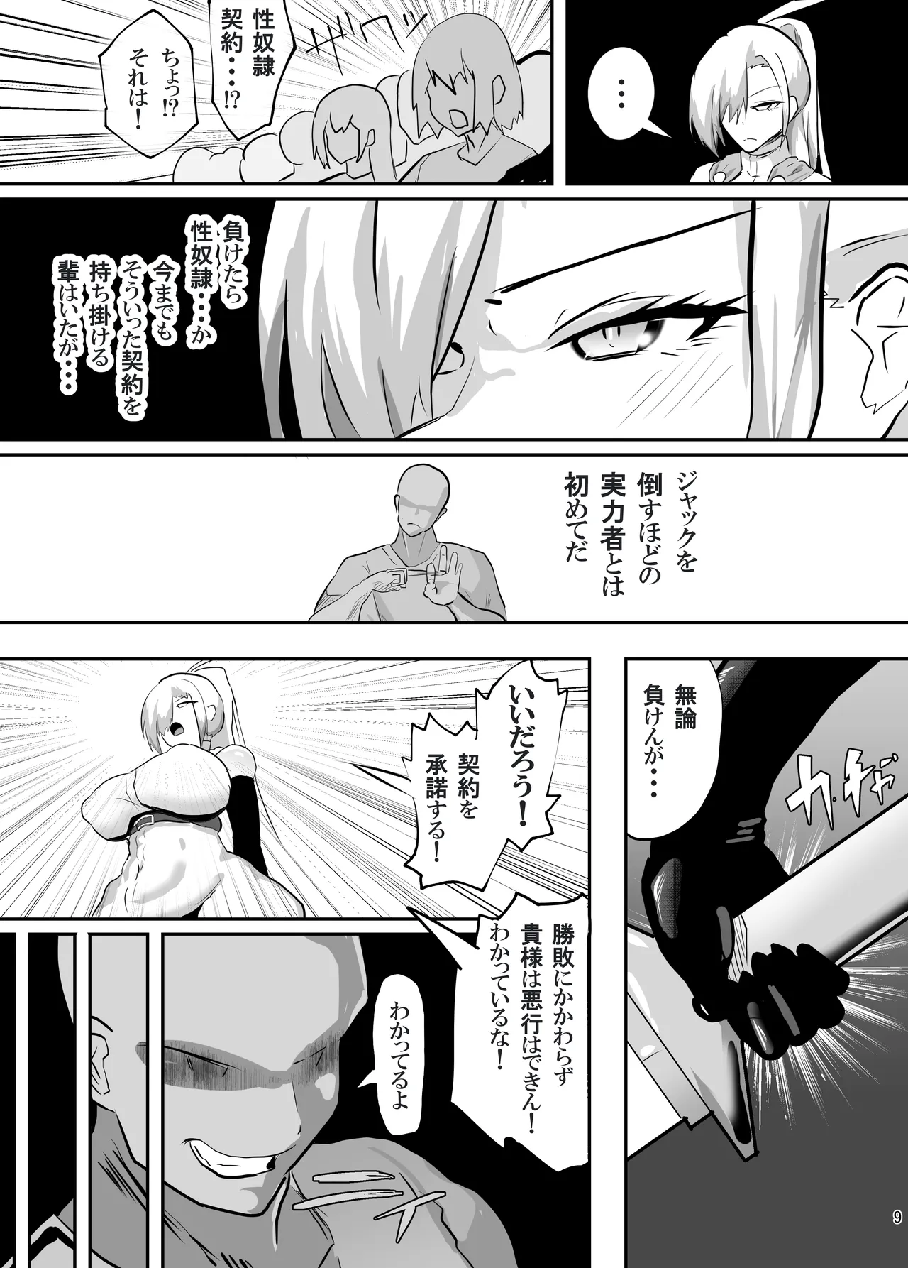 Tatakatta tensei-sha ga erosukiru-mochidatta.〜 Sutētasu kaizan ni haiboku suru on'na kishi 〜 page 10 full
