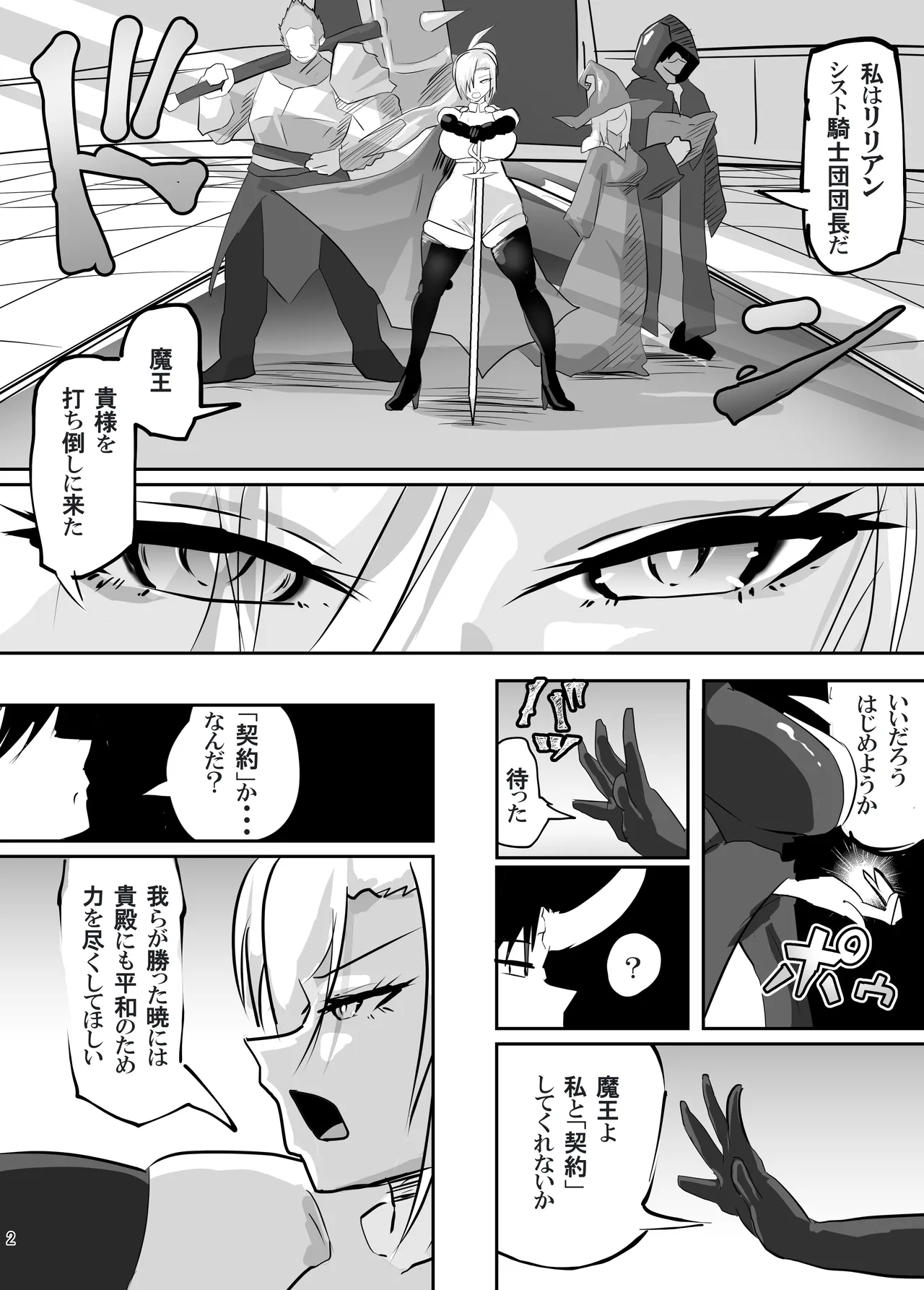 Tatakatta tensei-sha ga erosukiru-mochidatta.〜 Sutētasu kaizan ni haiboku suru on'na kishi 〜 page 3 full