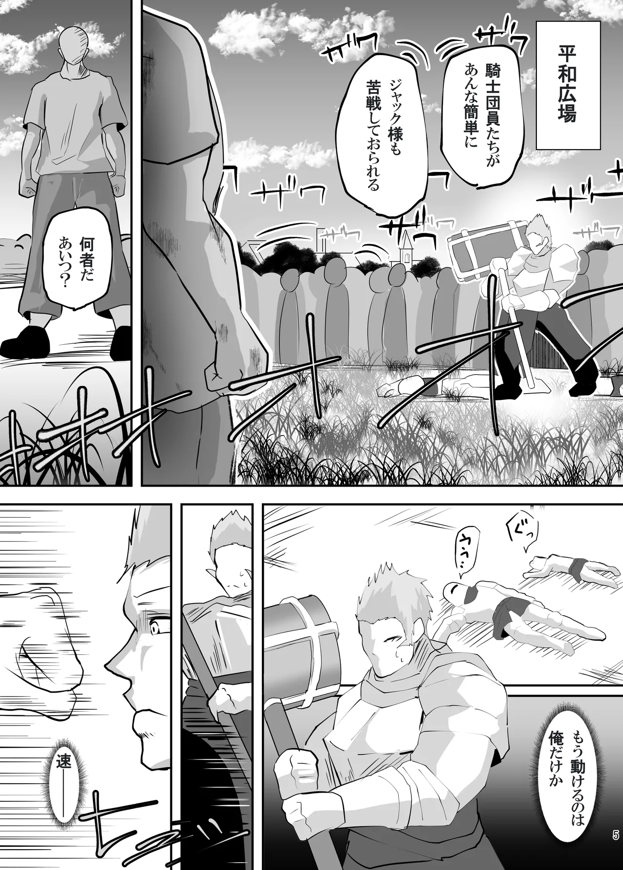 Tatakatta tensei-sha ga erosukiru-mochidatta.〜 Sutētasu kaizan ni haiboku suru on'na kishi 〜 page 6 full