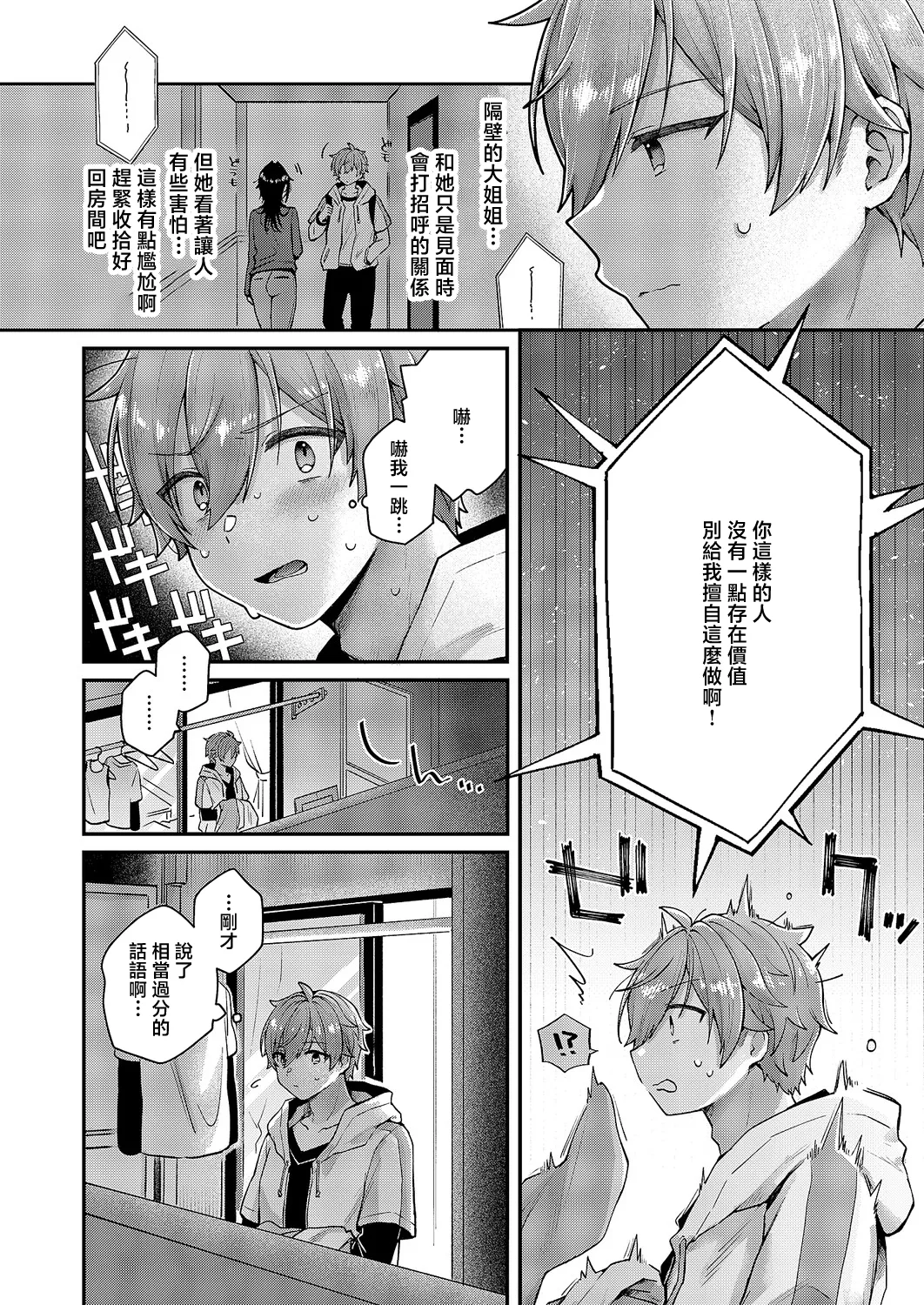 忘れたくない夜のこと page 2 full