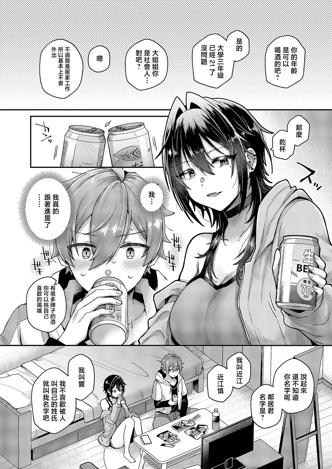 忘れたくない夜のこと page 4 full