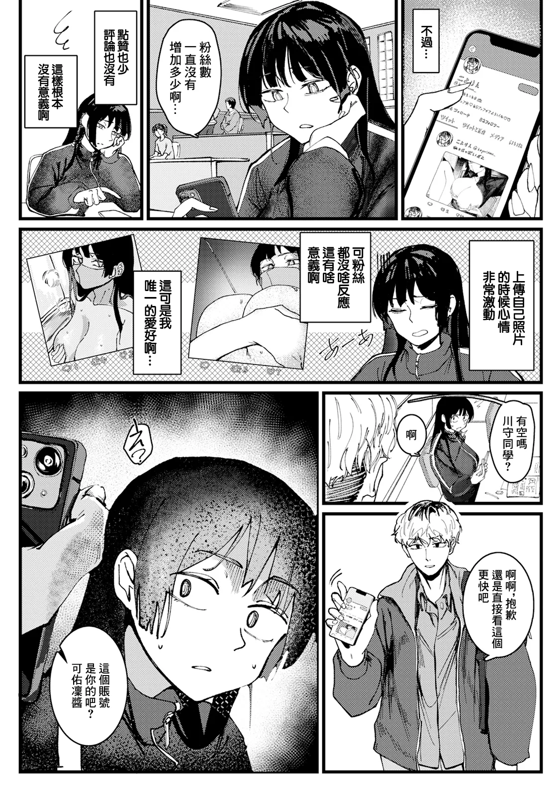 私のヒミツ~ page 2 full