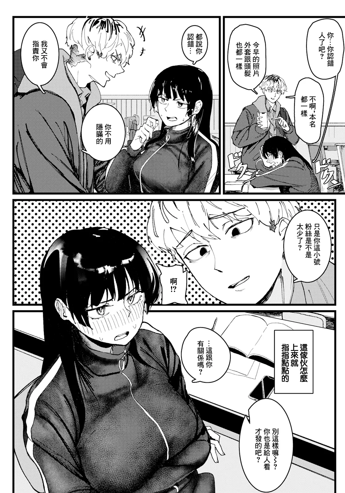 私のヒミツ~ page 3 full