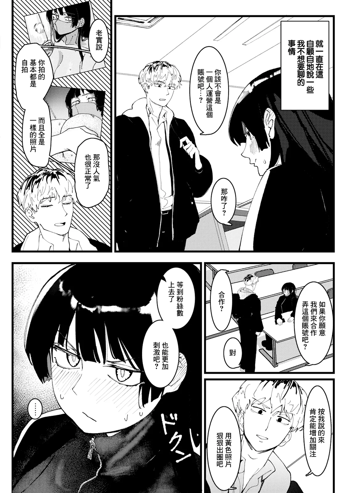 私のヒミツ~ page 4 full