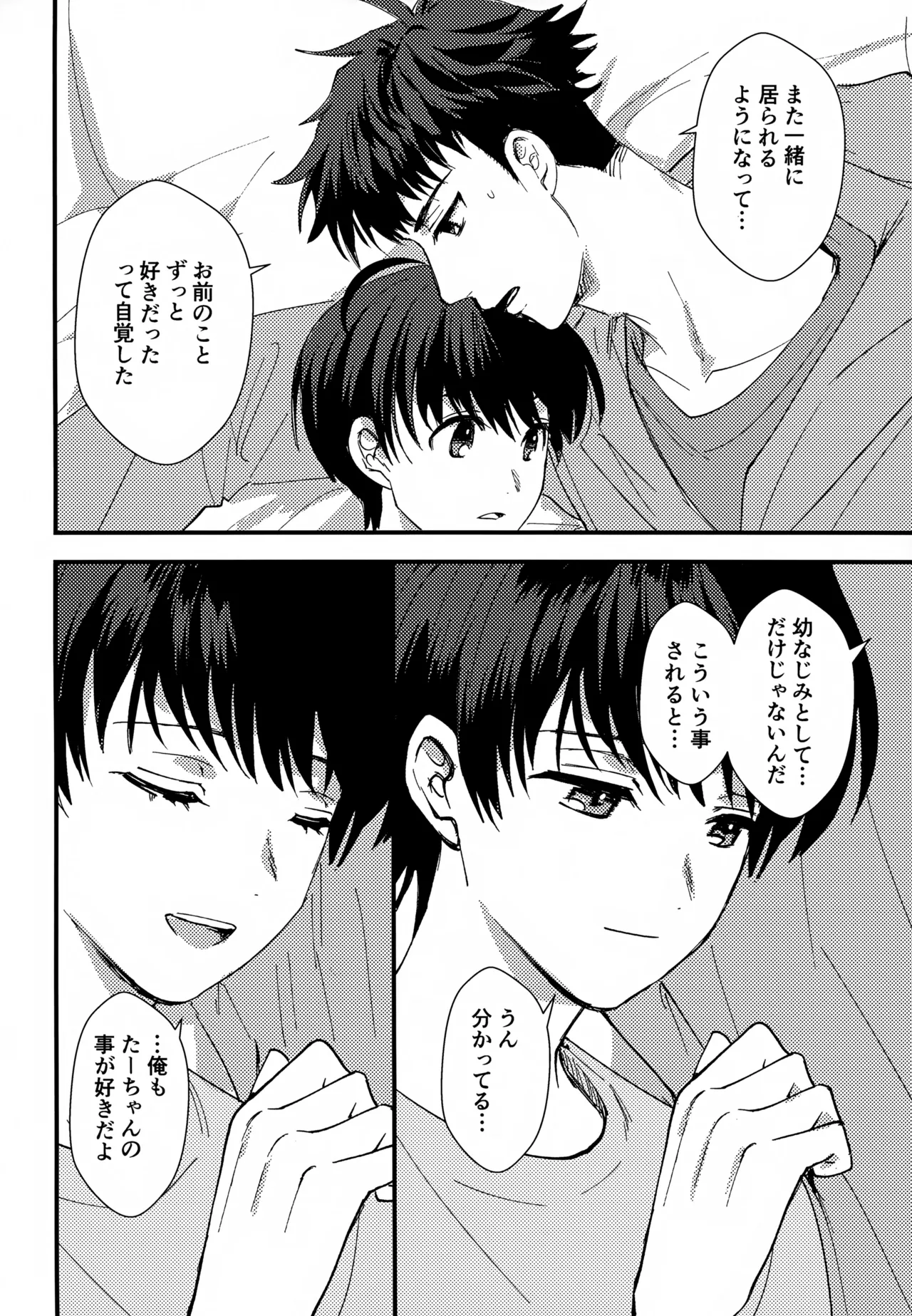 Furete Hodokeru page 5 full