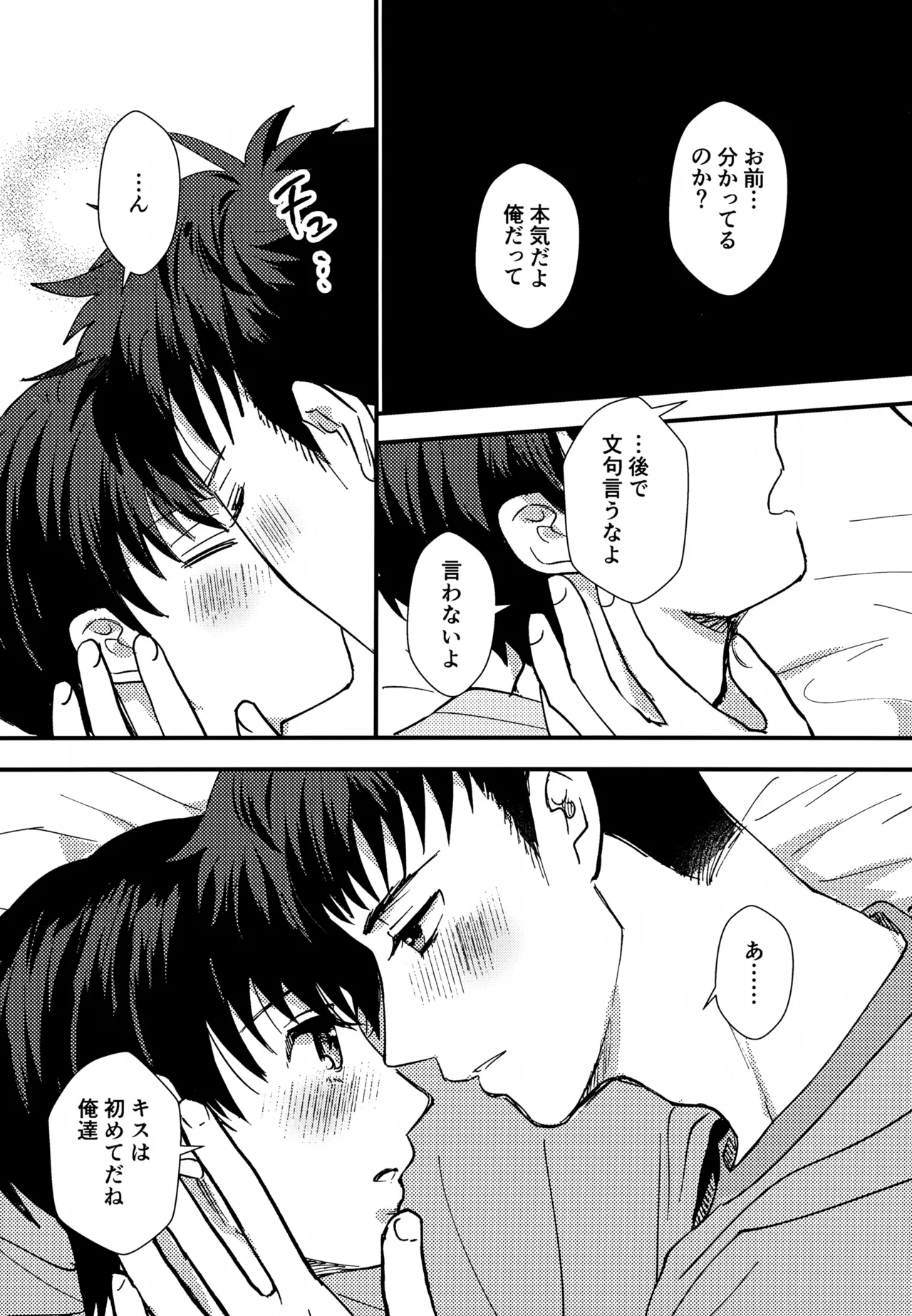 Furete Hodokeru page 6 full