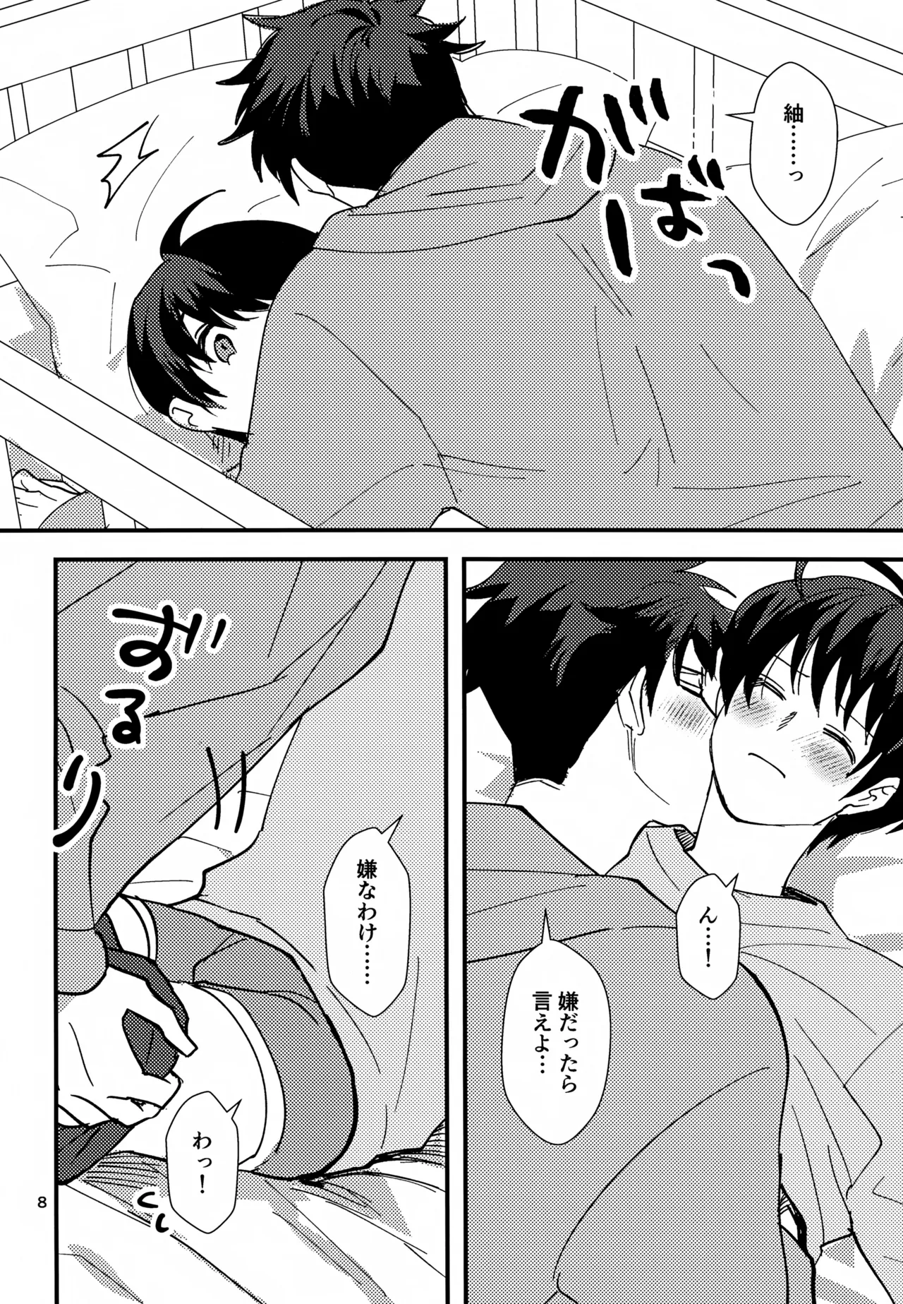 Furete Hodokeru page 7 full