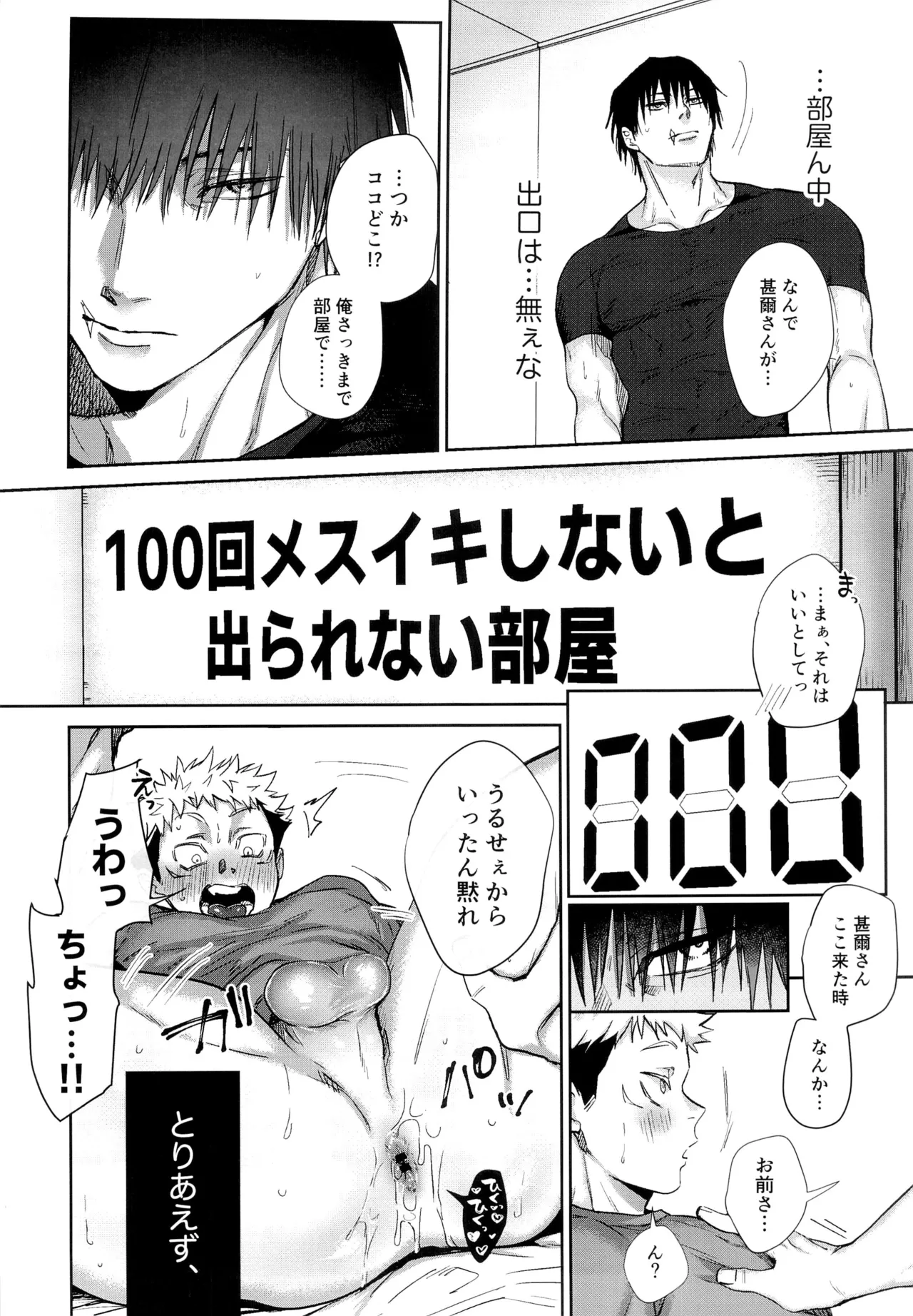 100回メスイキしないと、出られない部屋。 page 10 full