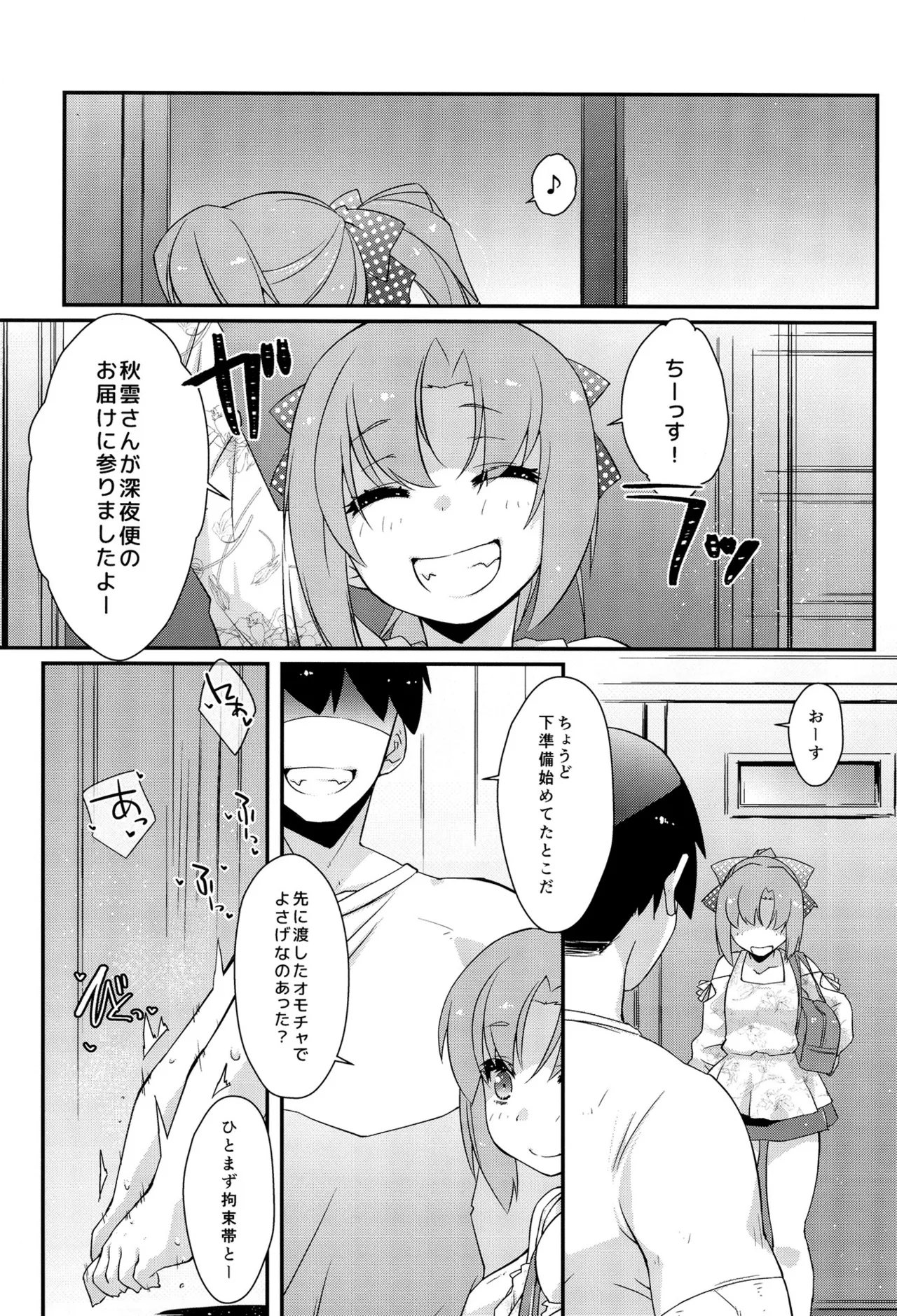 長波サマの蕩ける玩具 page 4 full