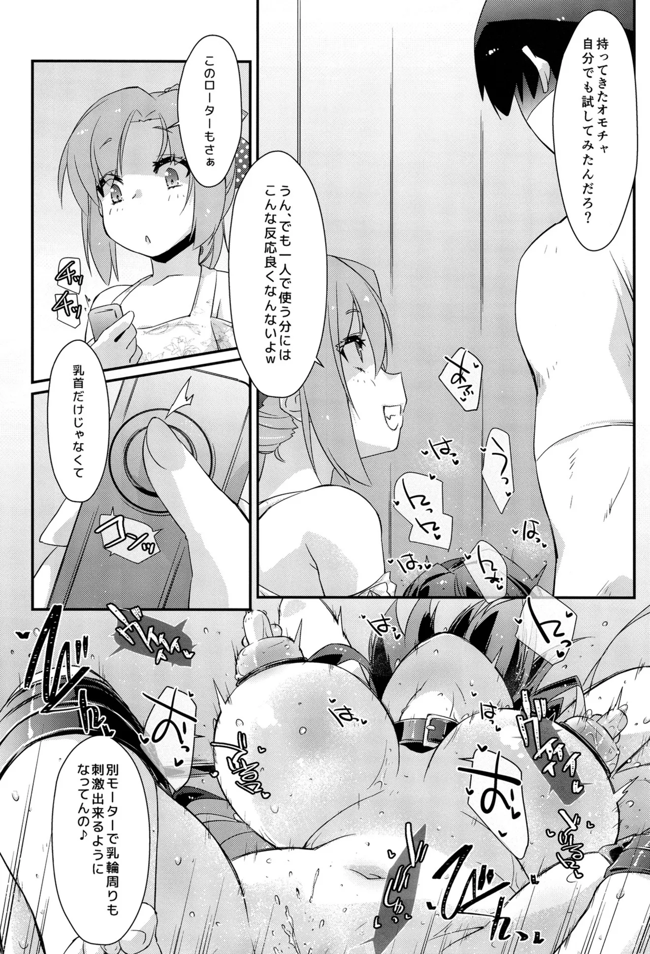 長波サマの蕩ける玩具 page 6 full
