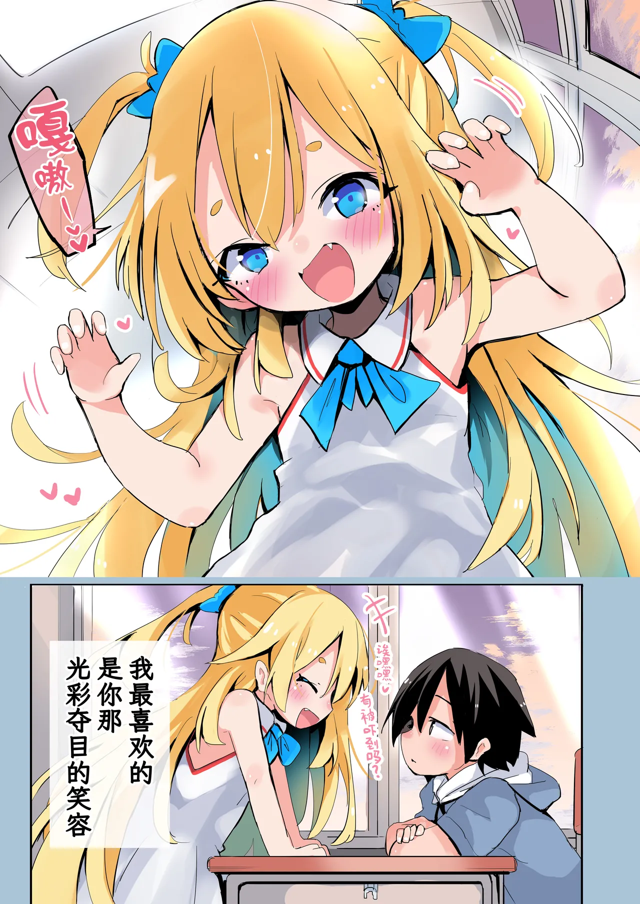 Daisuki na Ano Ko wa Kitanai Oji-san to Nama Hame H suru. page 2 full