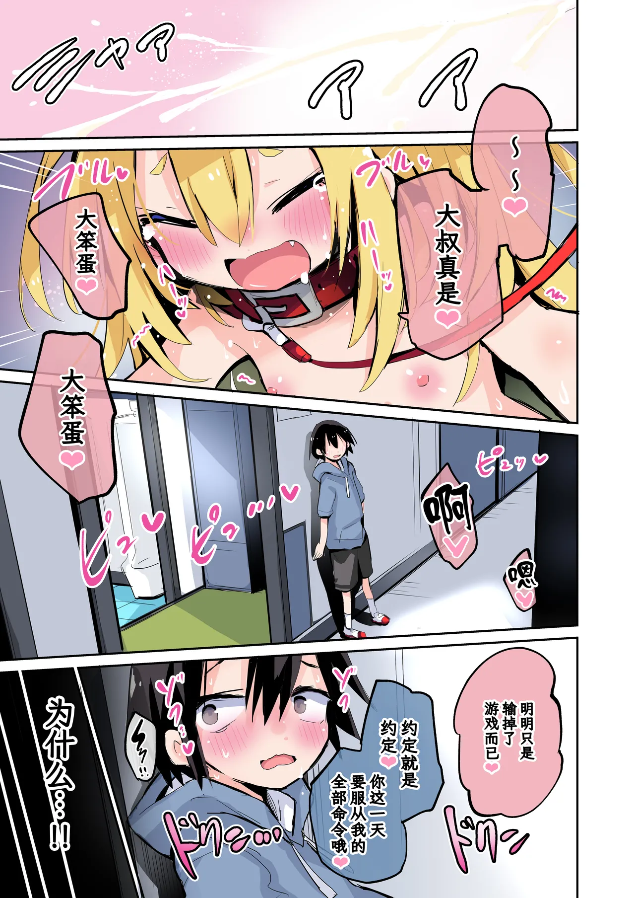 Daisuki na Ano Ko wa Kitanai Oji-san to Nama Hame H suru. page 8 full