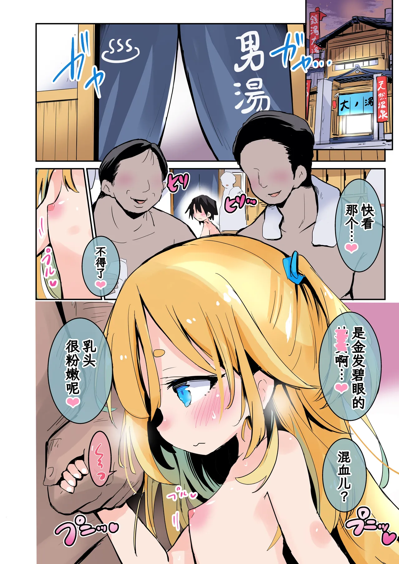 Daisuki na Ano Ko wa Kitanai Oji-san to Nama Hame H suru. page 9 full