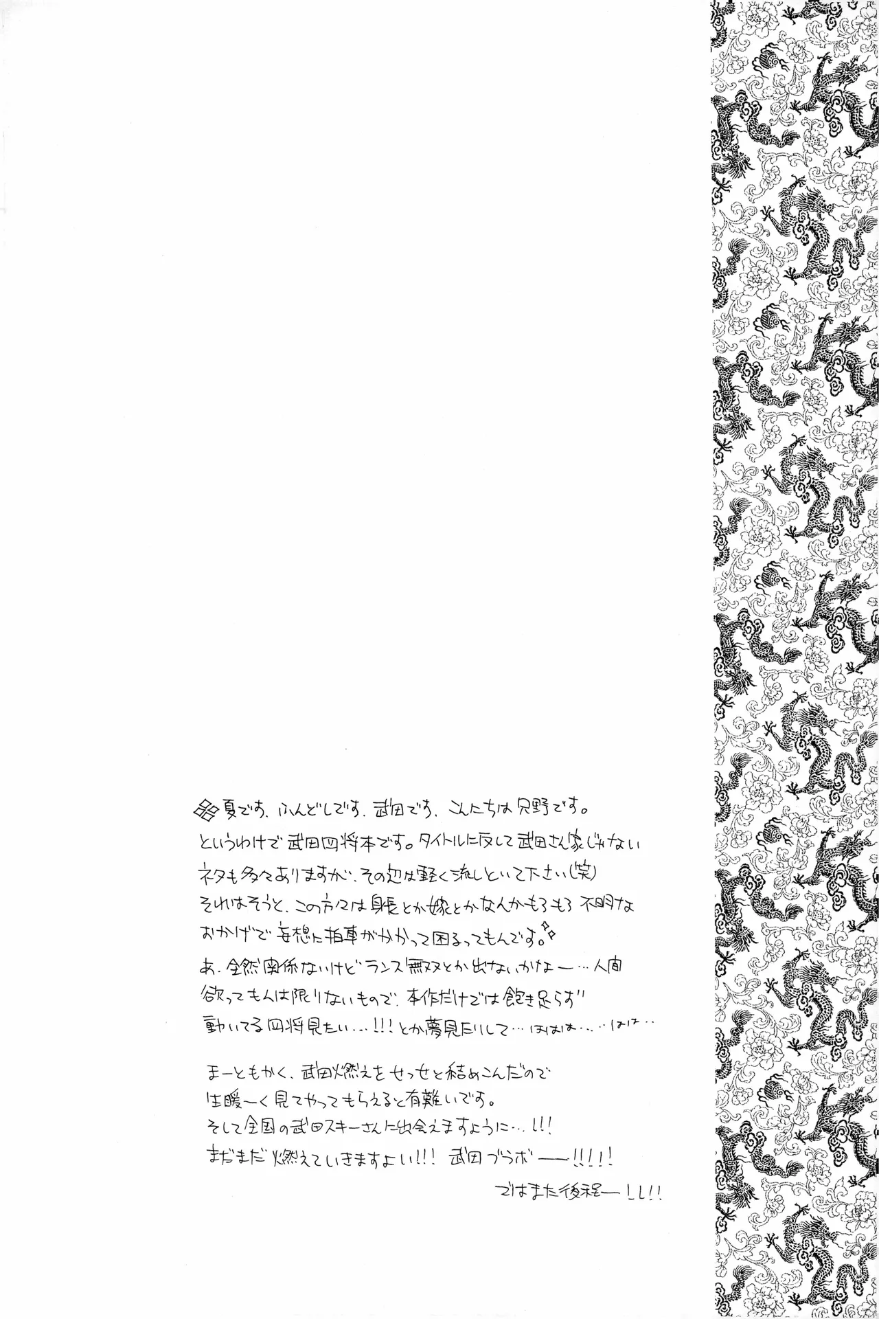 武田さん家の風林火山 page 3 full