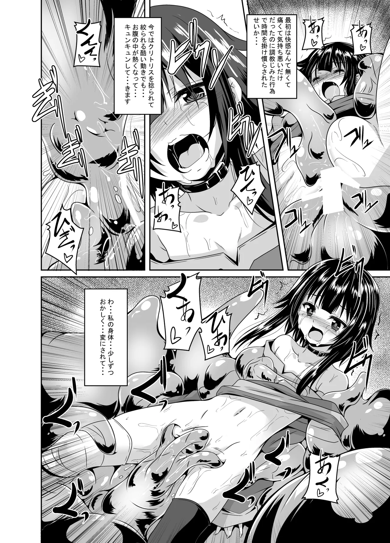 Megumin Slime-zuke! page 5 full