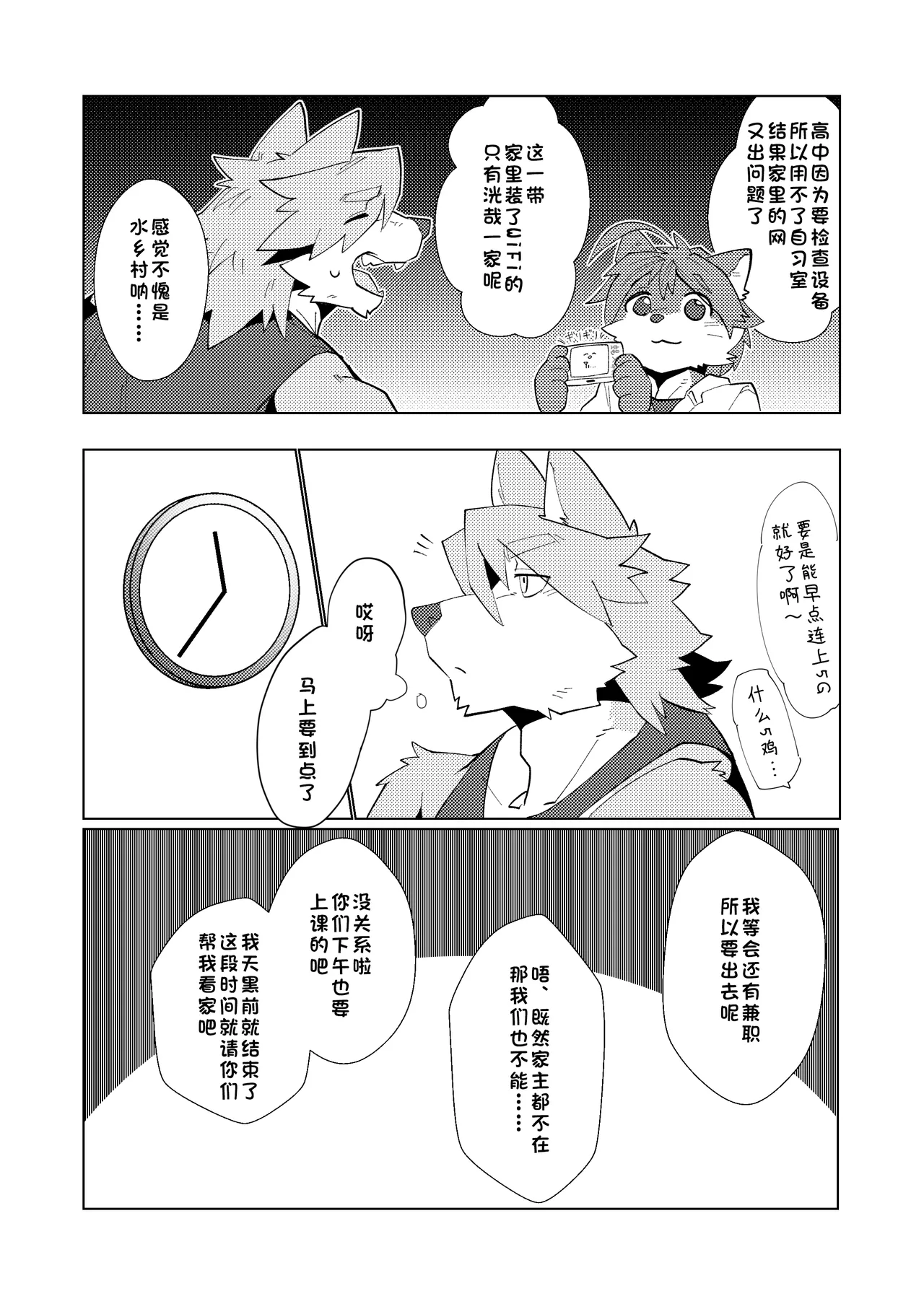 三兽行…必啥来着？？ page 4 full