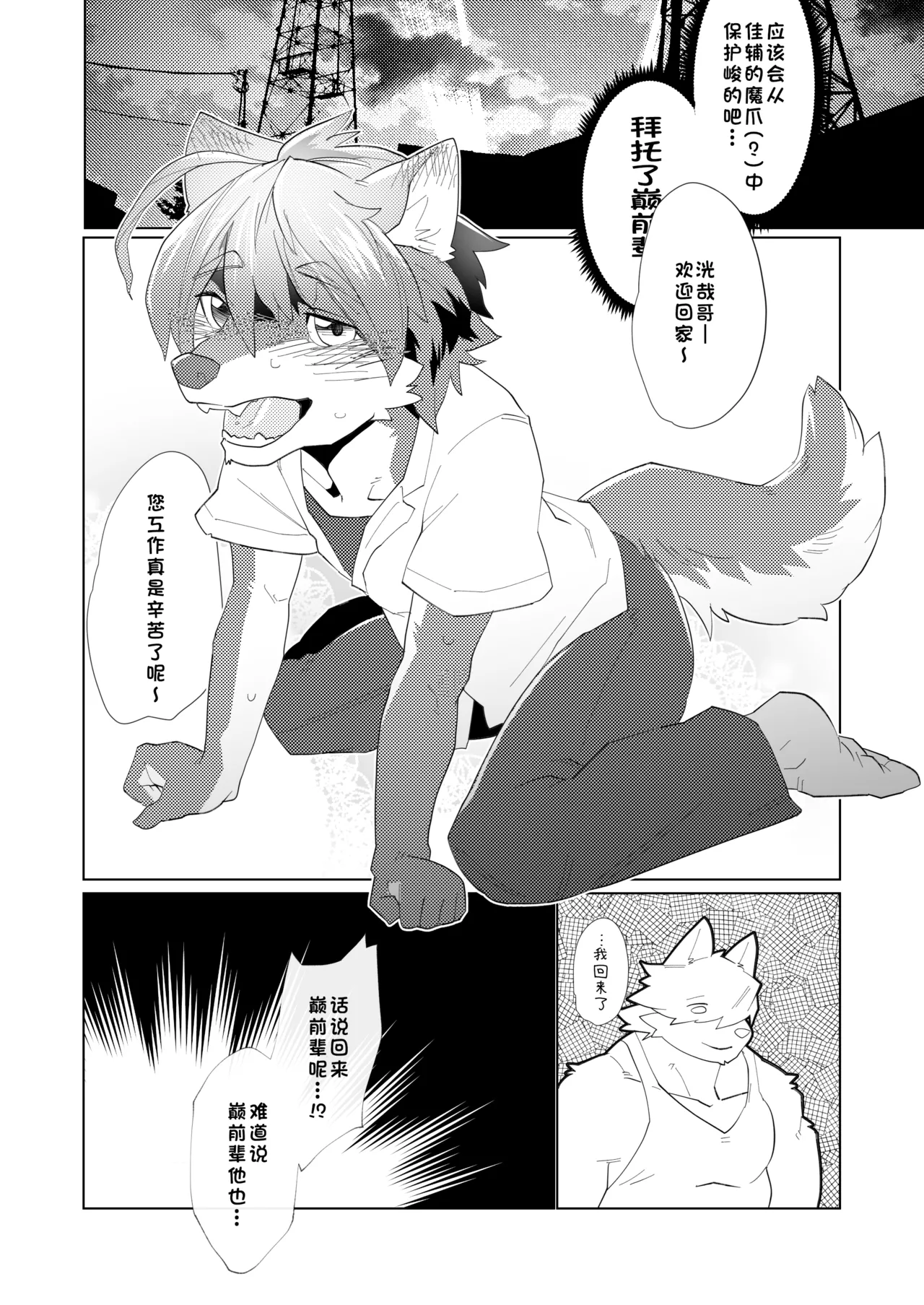 三兽行…必啥来着？？ page 8 full