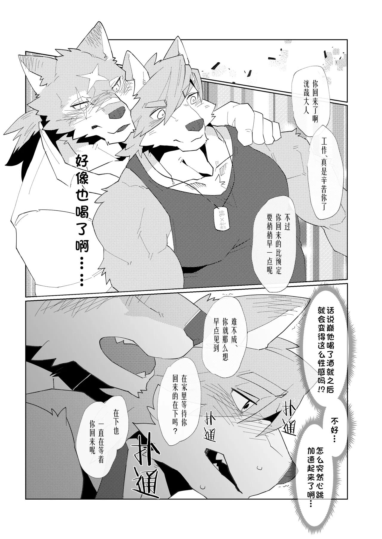 三兽行…必啥来着？？ page 9 full