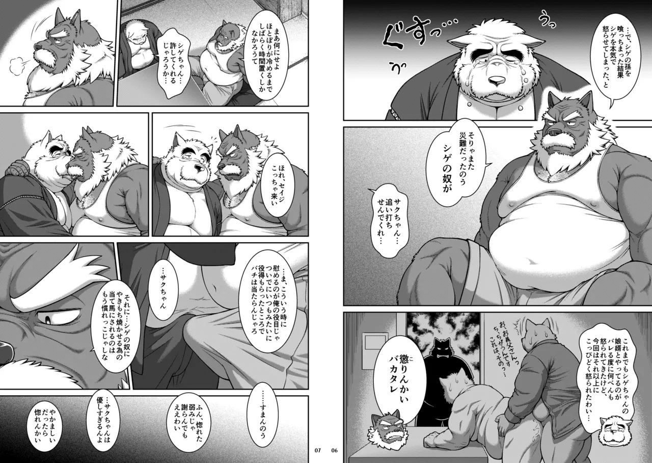 爺示威之弐 page 4 full