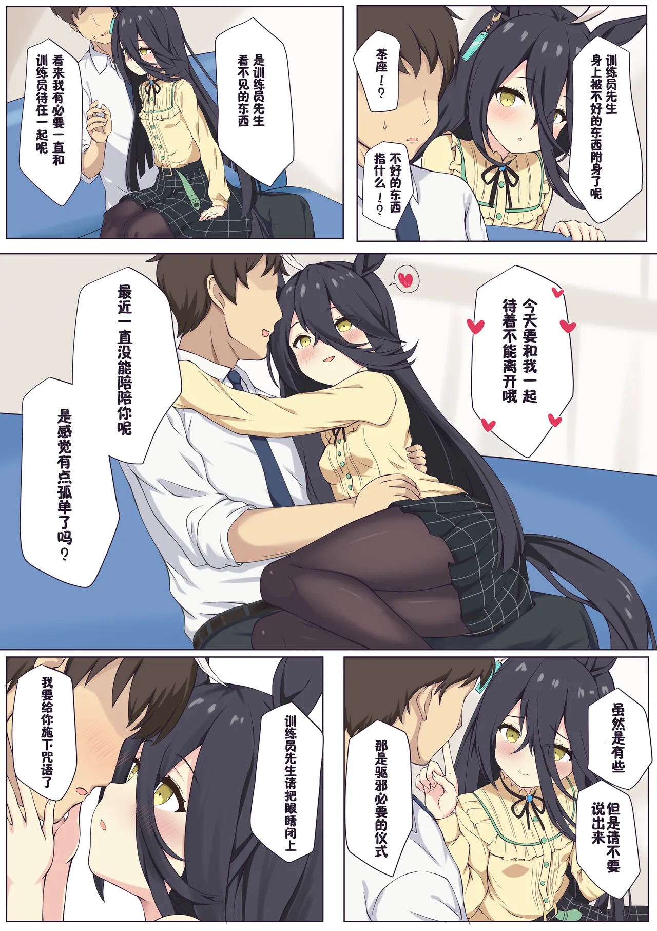 与茶座色色♡ page 1 full
