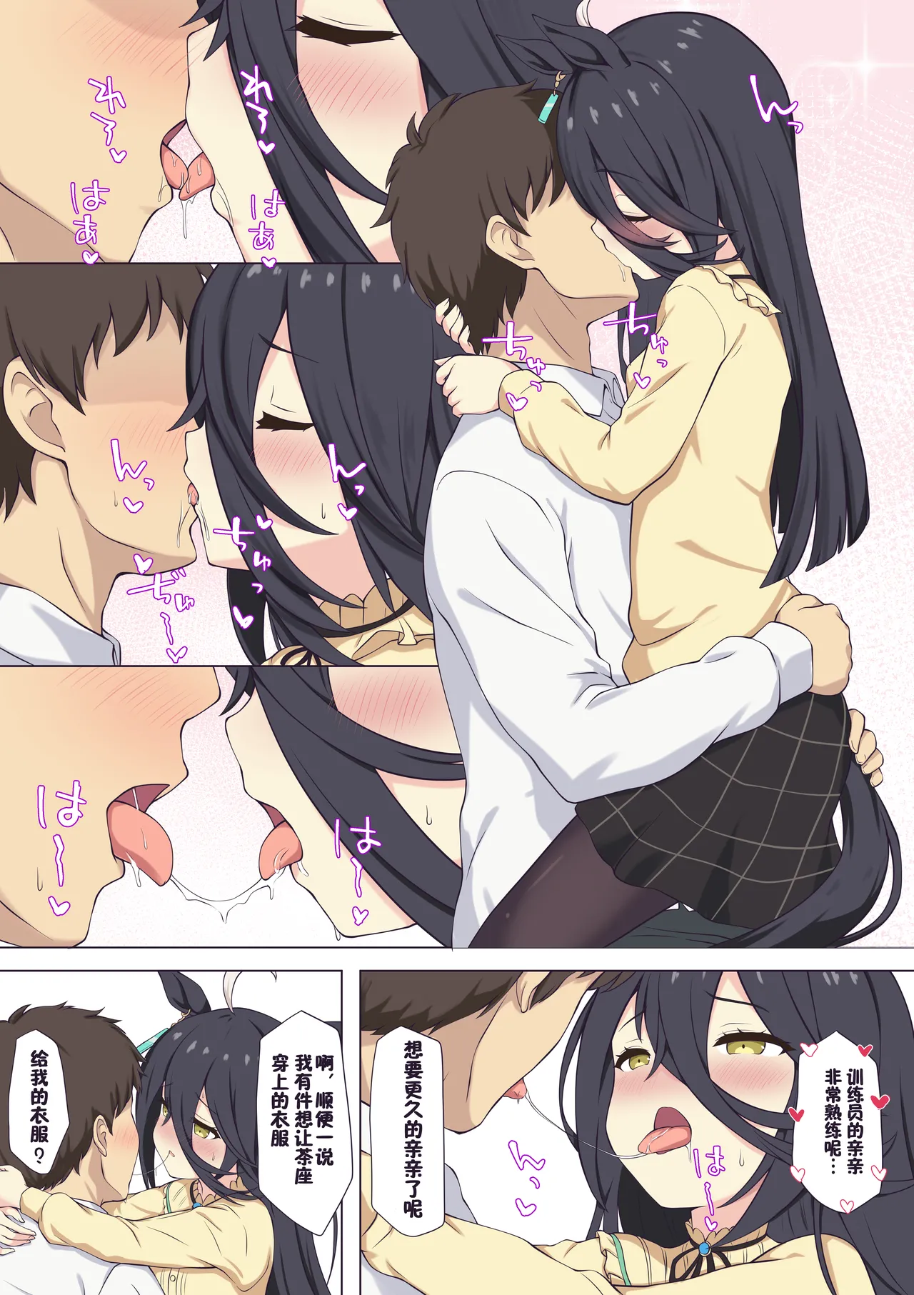 与茶座色色♡ page 2 full