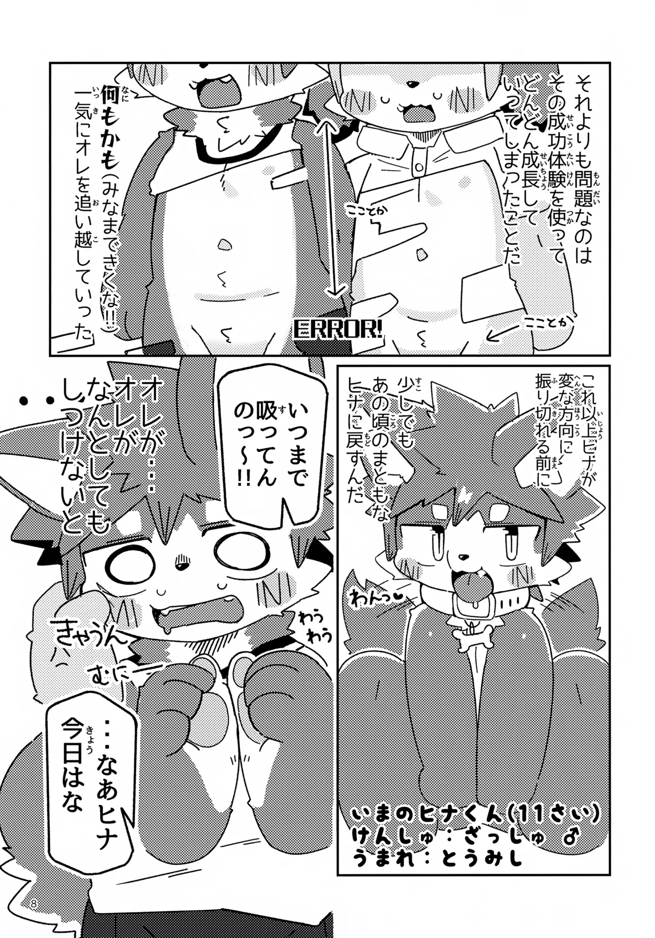 5-3 no Hina-kun! Abareru Koinu no Shitsukekata-hen page 8 full