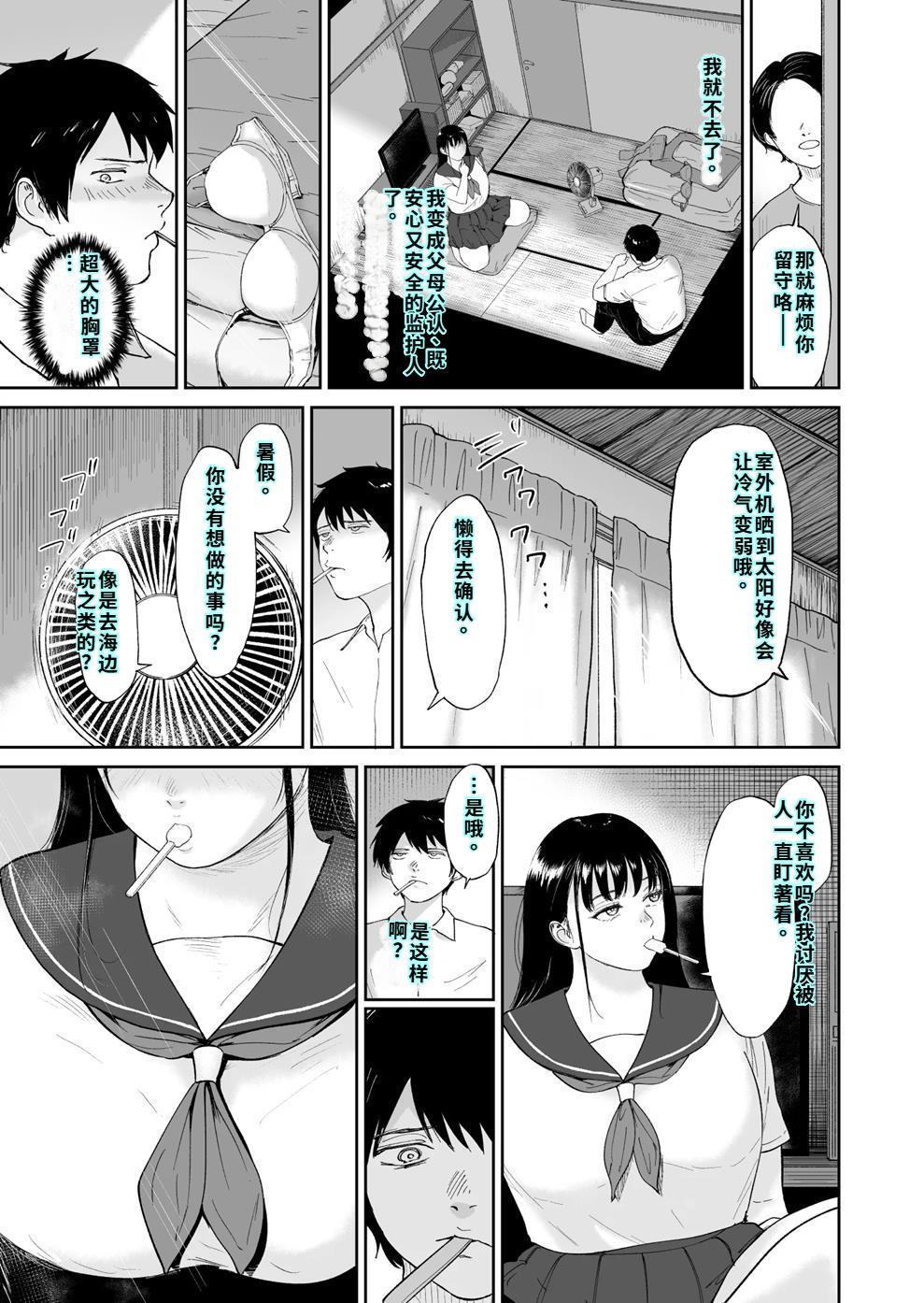 乳牛娘〜幼馴染の陰キャむちむち娘と乳牛プレイにふける夏休み〜 page 6 full