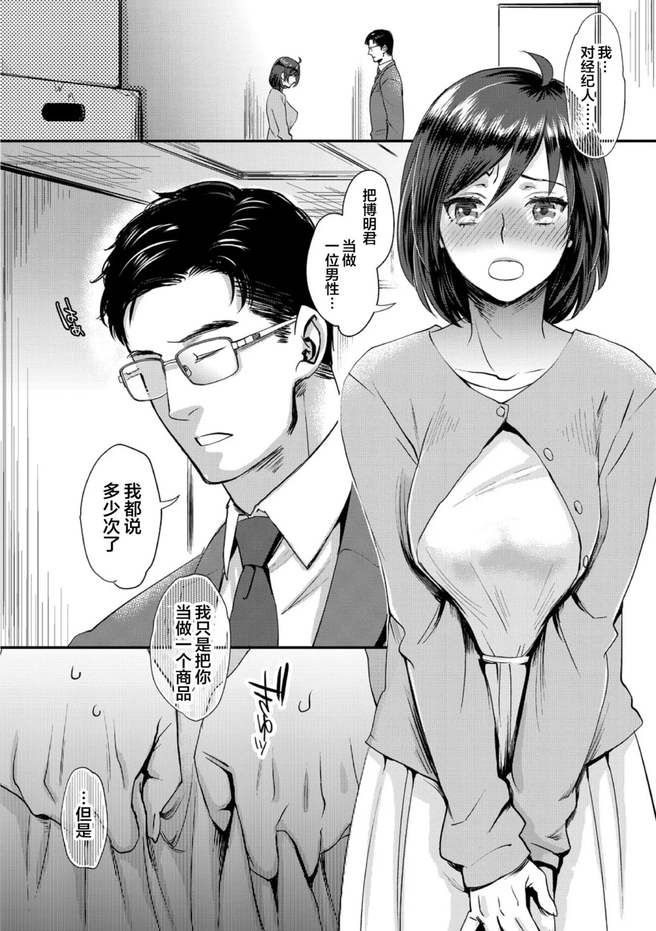 Sarasare Aidol page 10 full