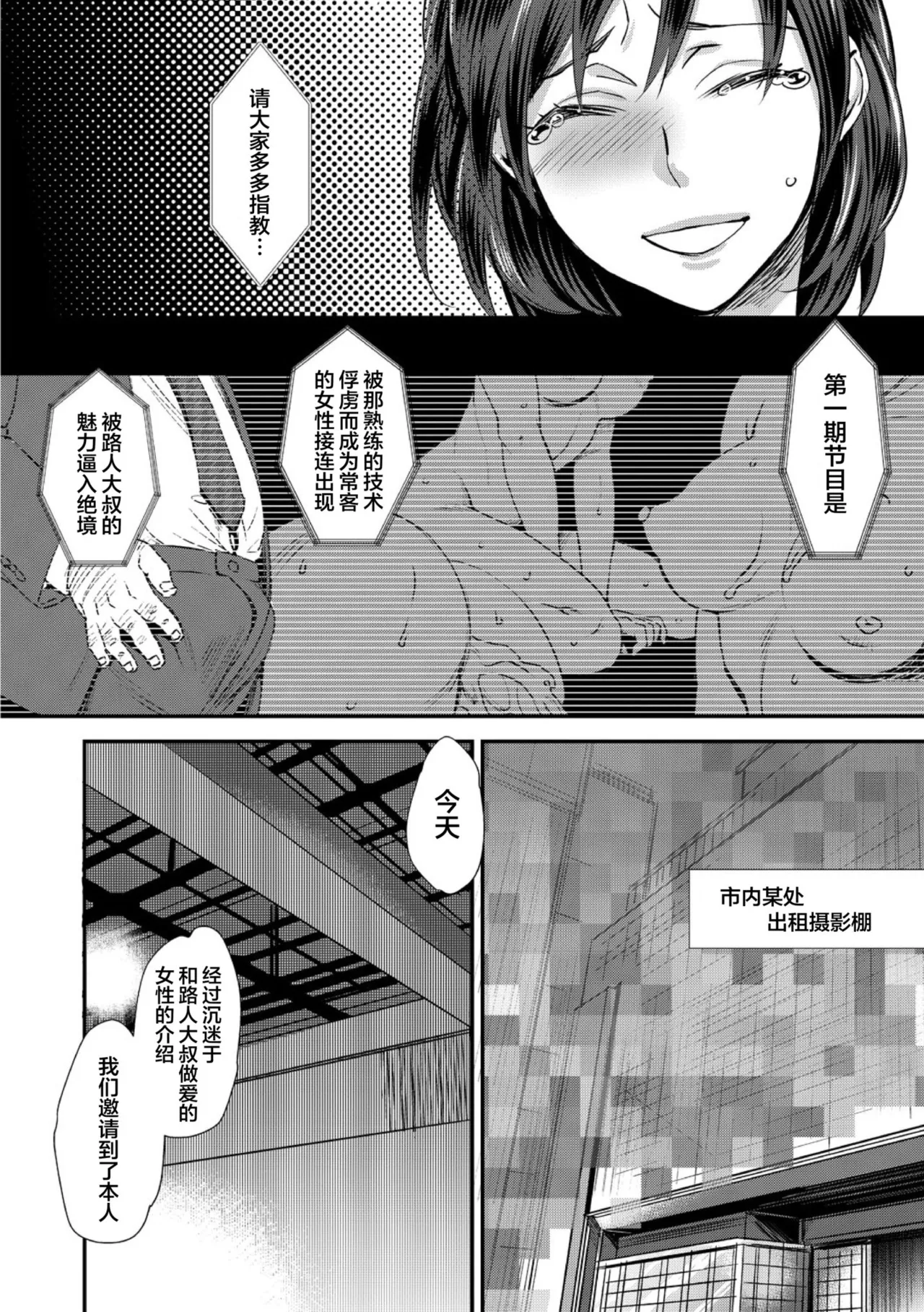 Sarasare Aidol page 6 full