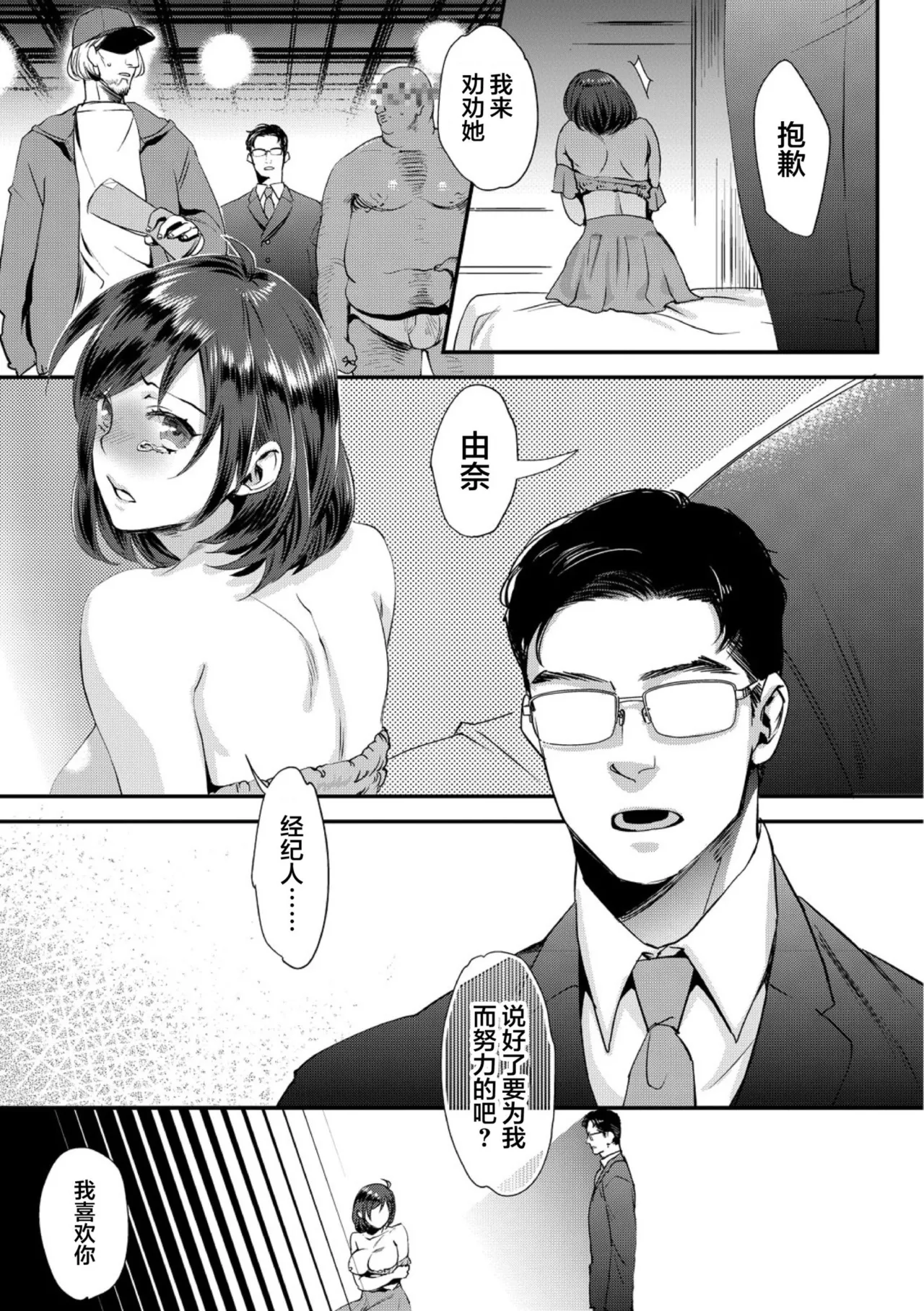 Sarasare Aidol page 9 full