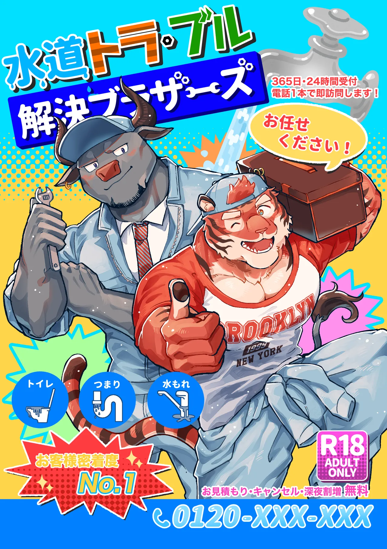 suidō tora buru kaiketsu burazāzu. page 1 full