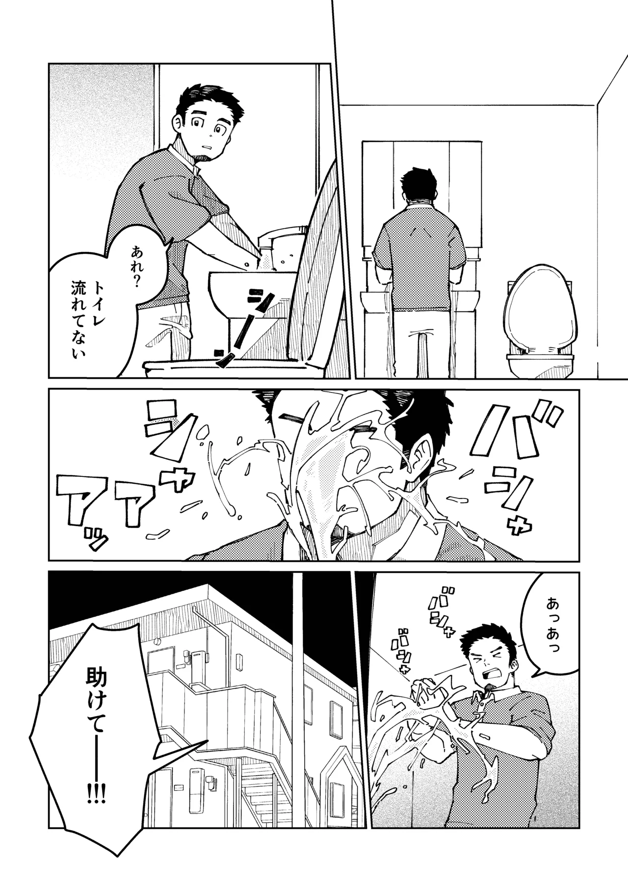 suidō tora buru kaiketsu burazāzu. page 3 full