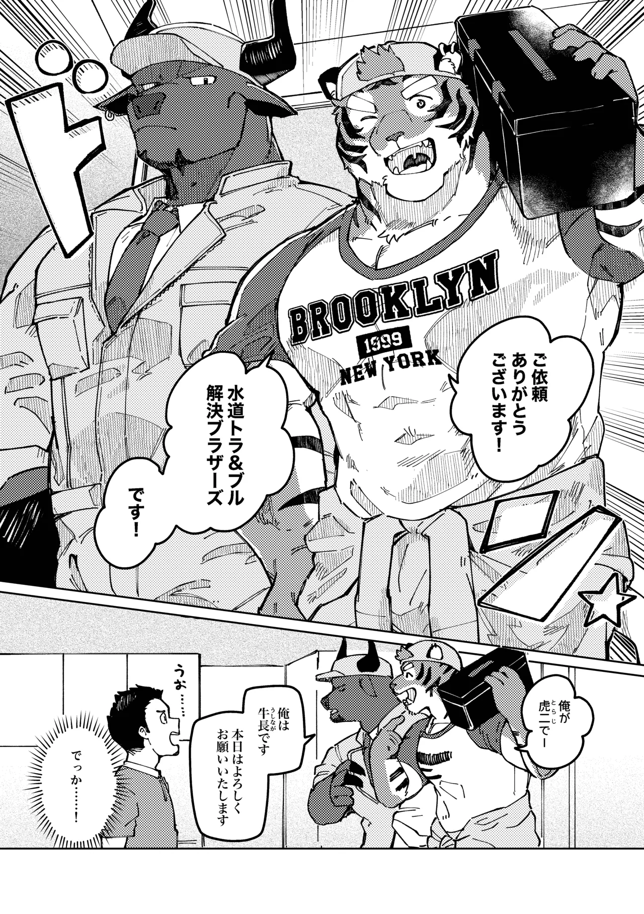 suidō tora buru kaiketsu burazāzu. page 4 full