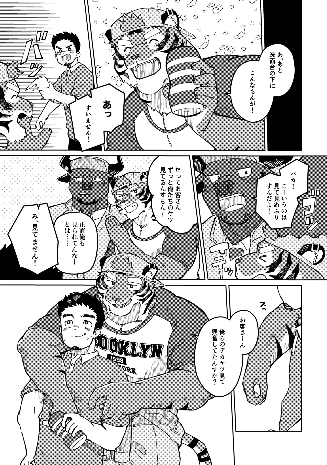 suidō tora buru kaiketsu burazāzu. page 7 full