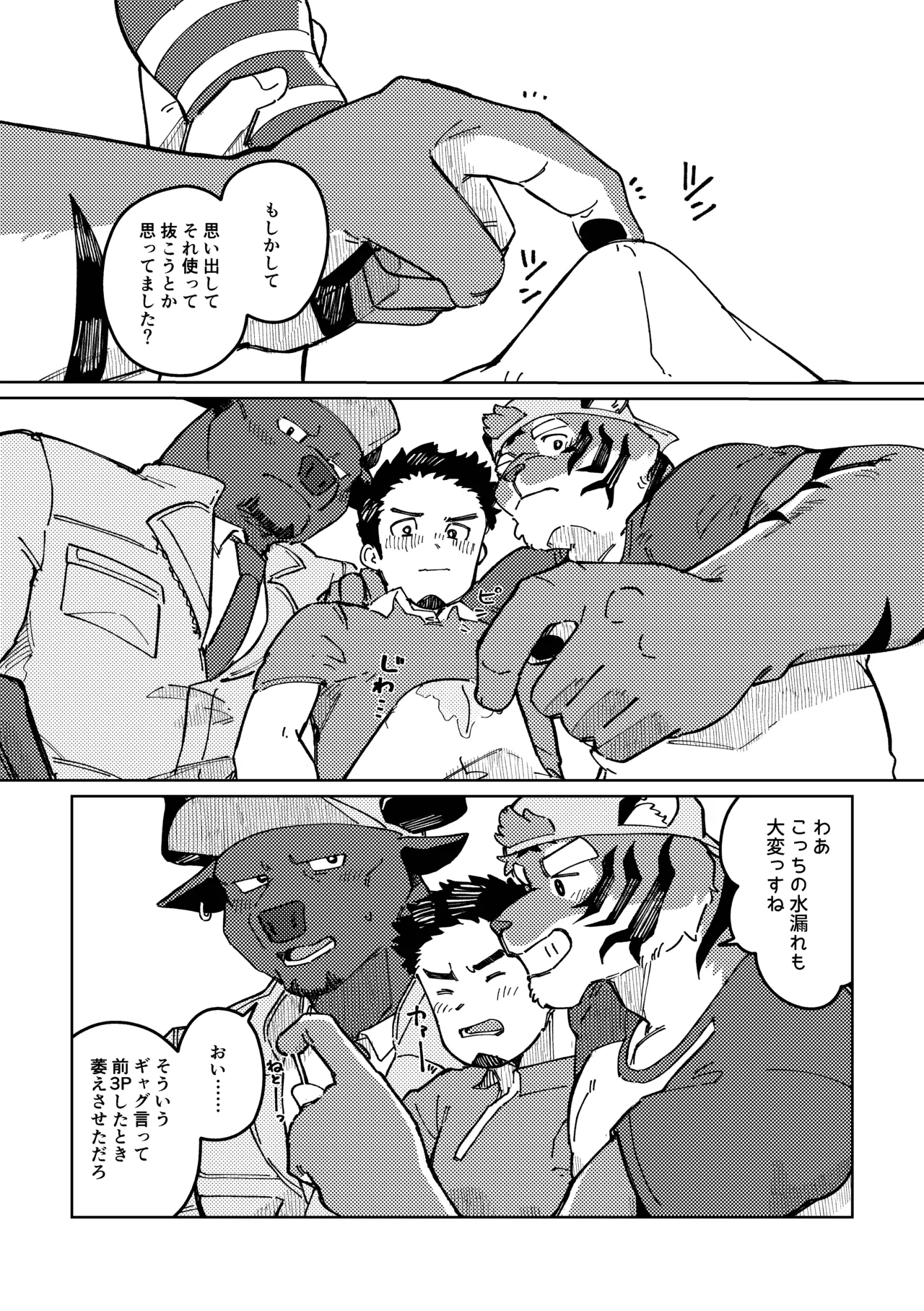 suidō tora buru kaiketsu burazāzu. page 8 full