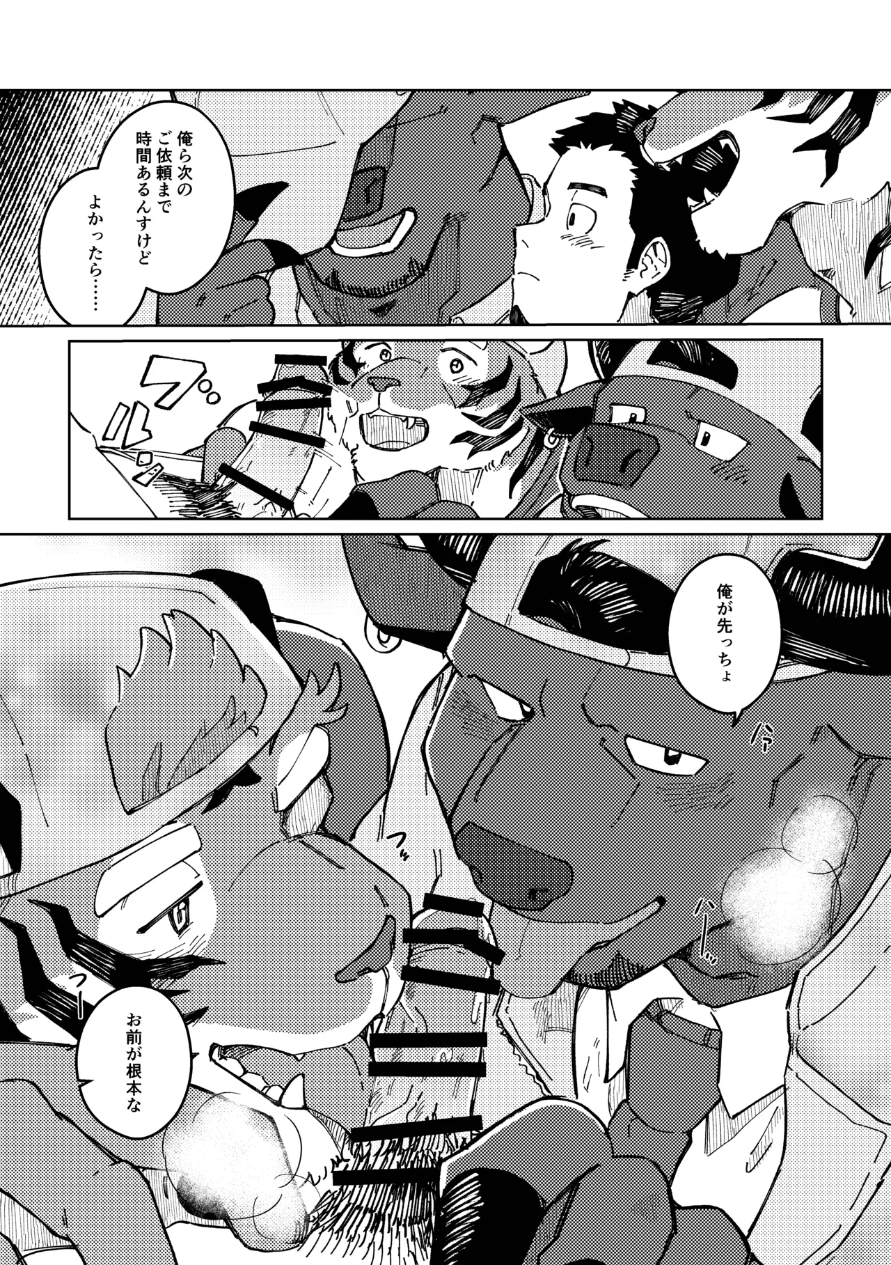 suidō tora buru kaiketsu burazāzu. page 9 full