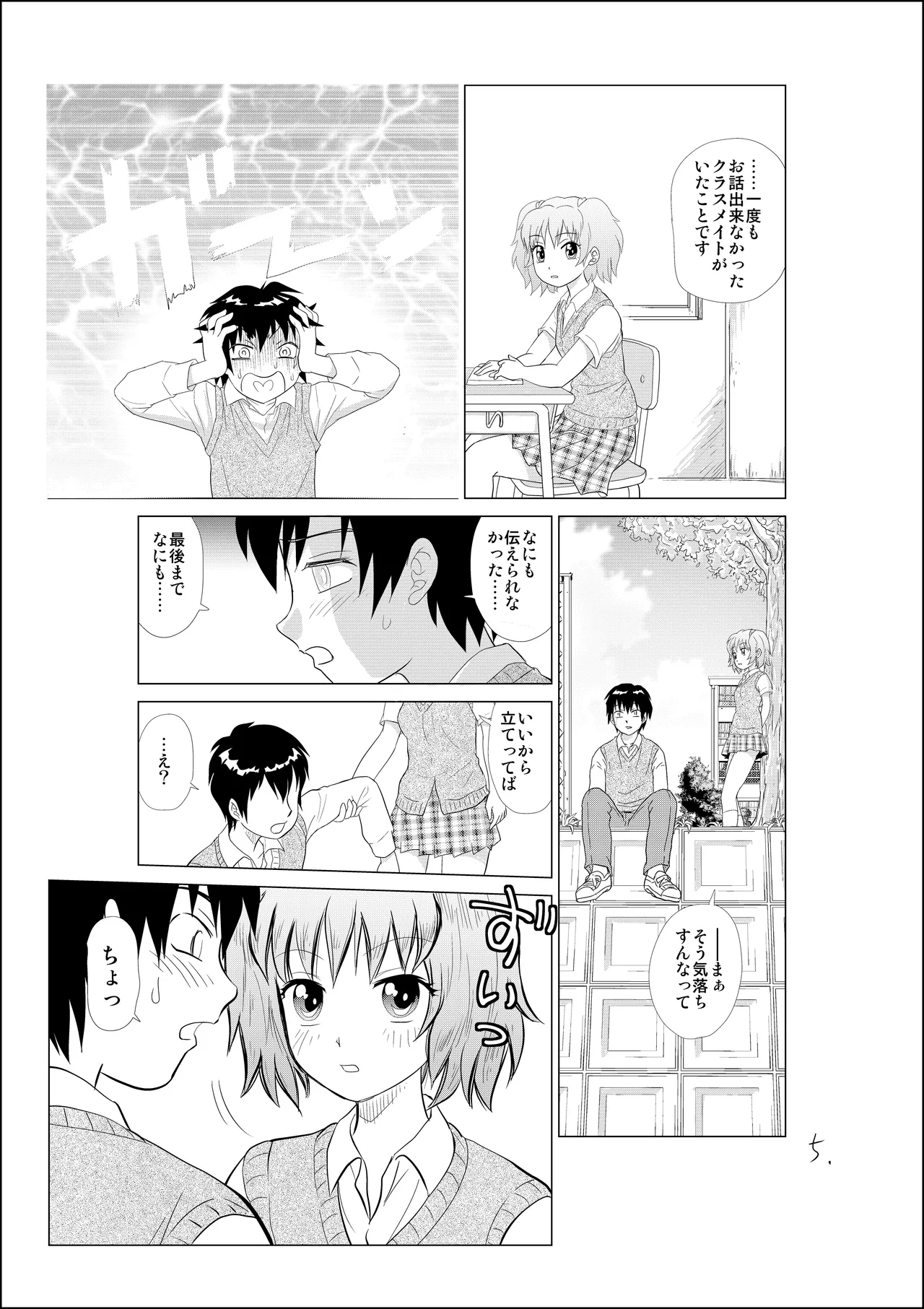 憧れの女の子を自分に寝取られた件。 page 6 full