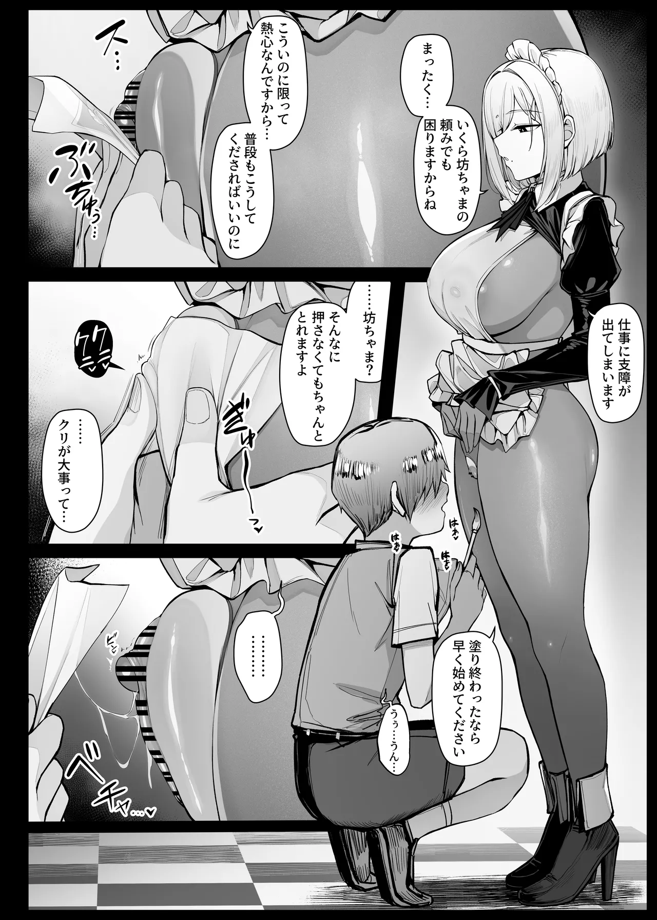 無表情で嫌そうにしながらもマン拓をとってくれるメイドさん① page 2 full
