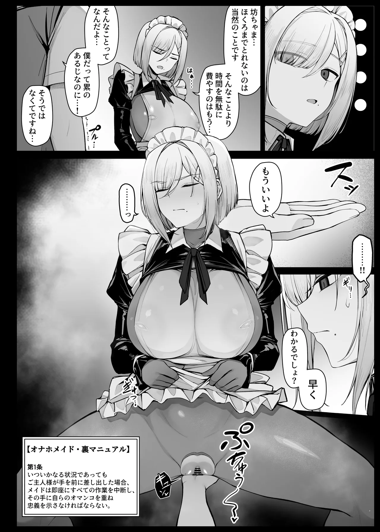 無表情で嫌そうにしながらもマン拓をとってくれるメイドさん① page 4 full