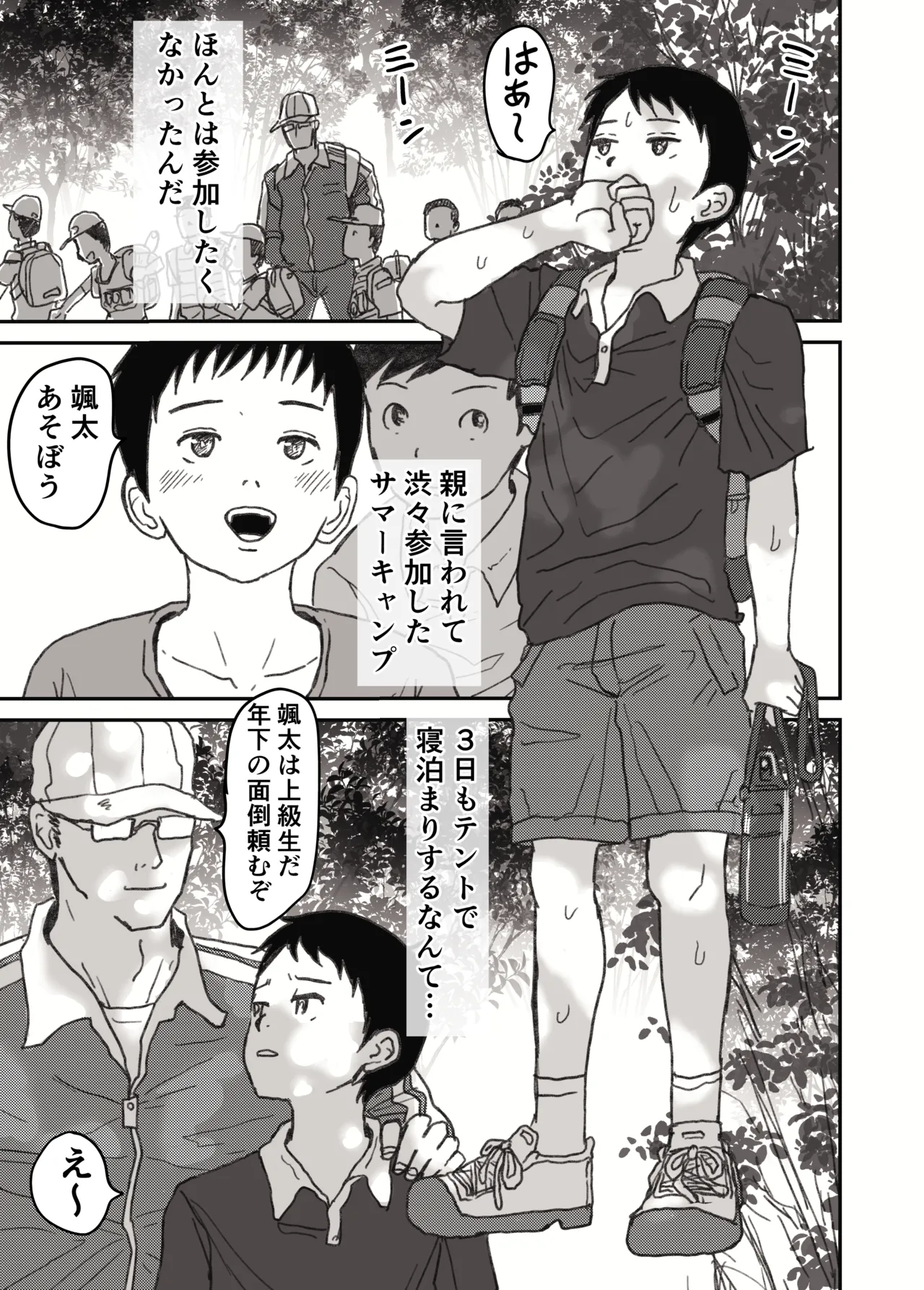 Samakyanpu no yoru jii shounen anaru kaihatsu page 2 full