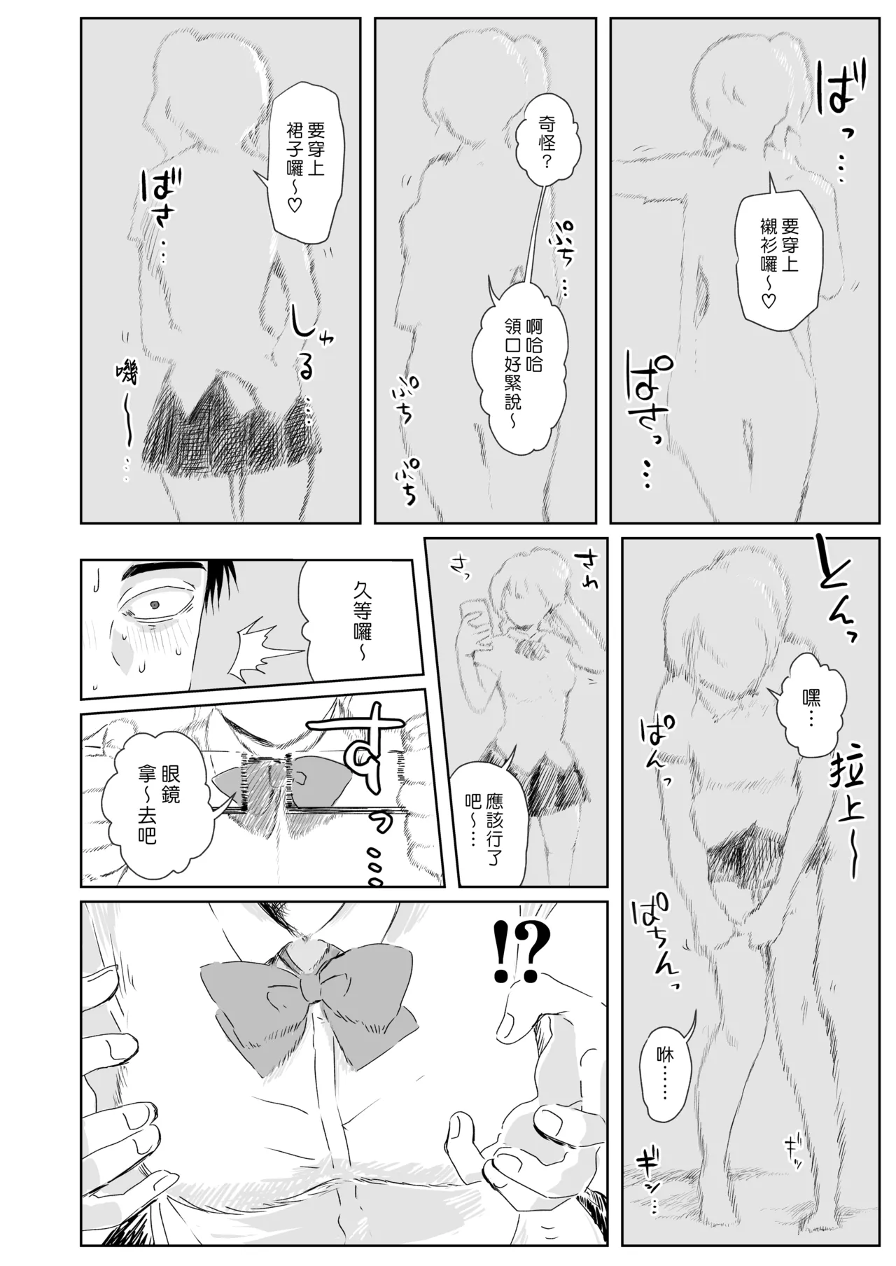 Hodasarete Ejaculation | 掏情逗慾 爆射噴精 page 9 full