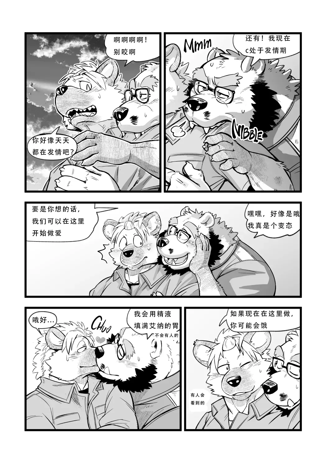 恋愛整備-短篇４-  【情意汉化】 page 3 full