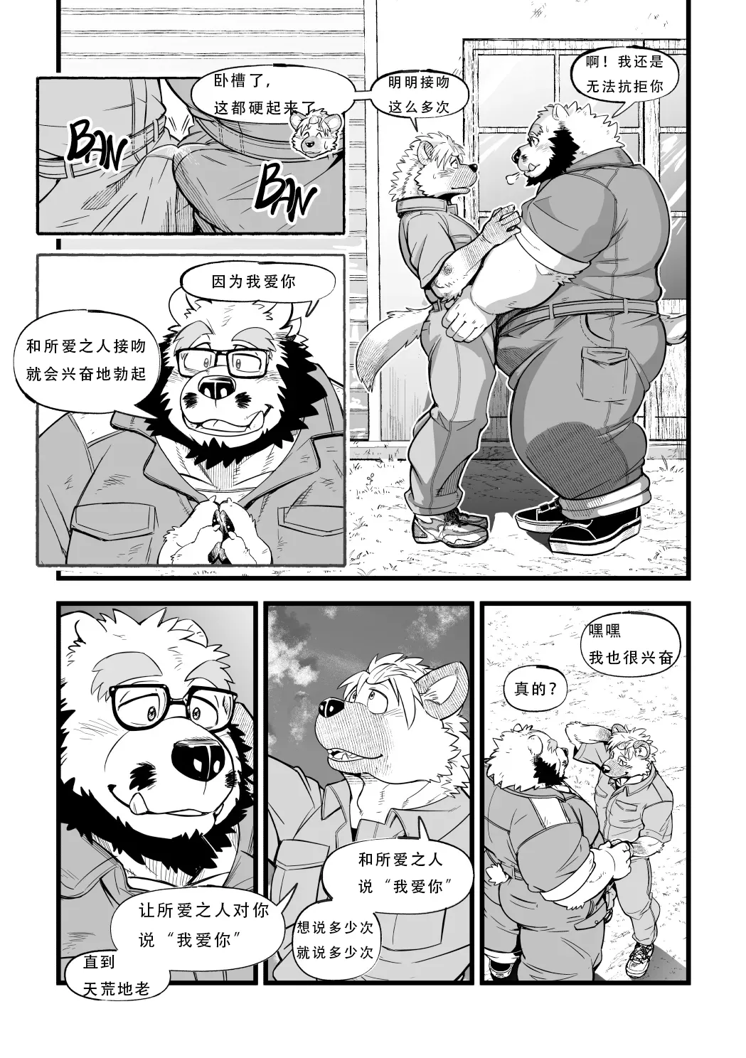 恋愛整備-短篇４-  【情意汉化】 page 4 full