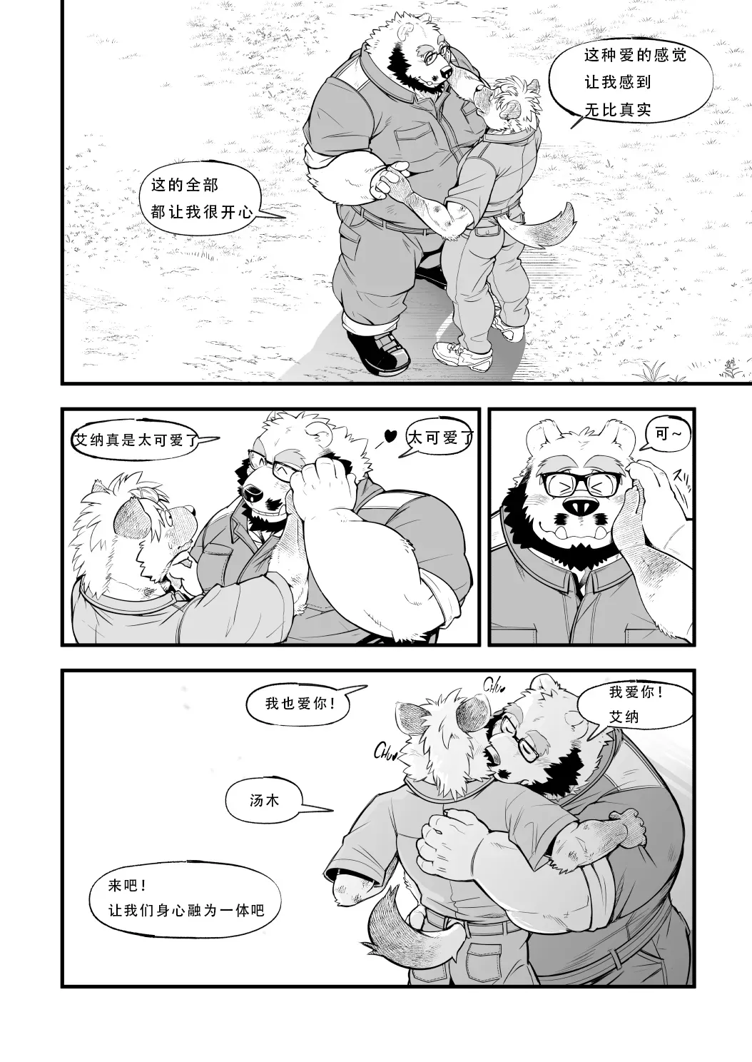 恋愛整備-短篇４-  【情意汉化】 page 5 full