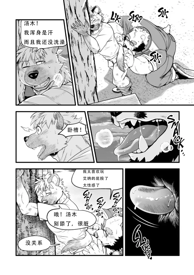 恋愛整備-短篇４-  【情意汉化】 page 7 full