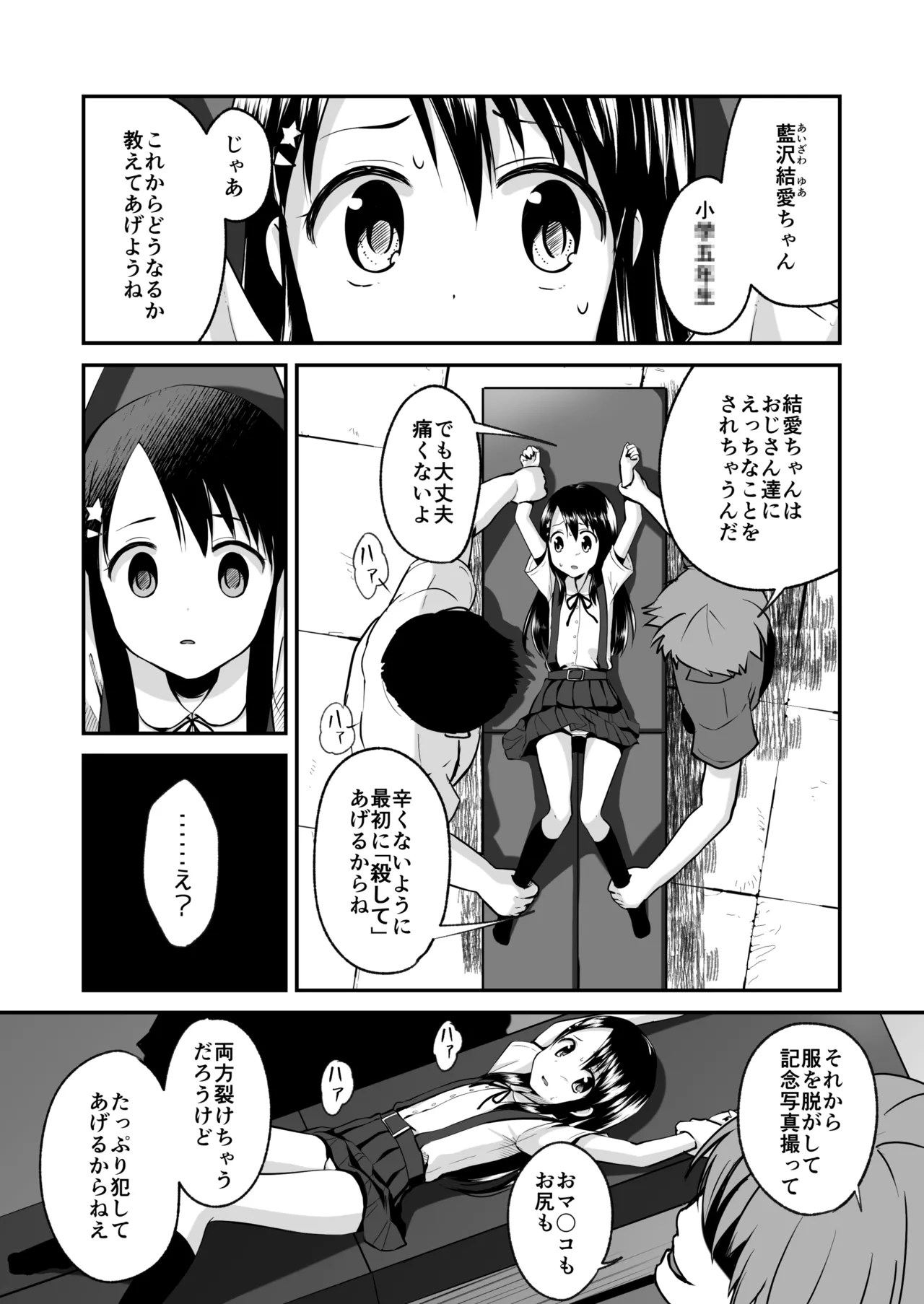rati、 kousatu、 sikann page 4 full