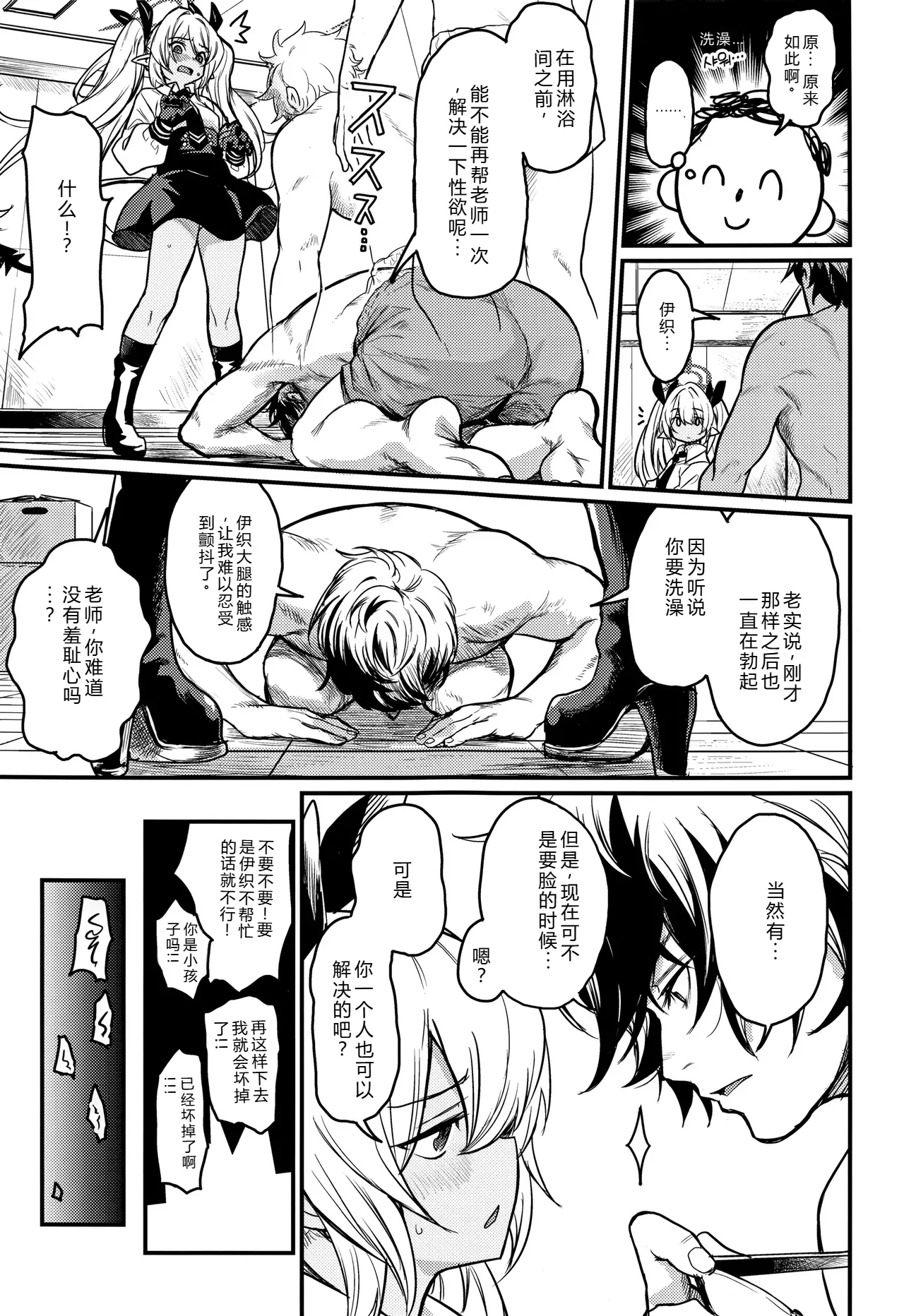 Iori ga Nantoka Shite Kureru | 伊织会想办法解决的 page 10 full