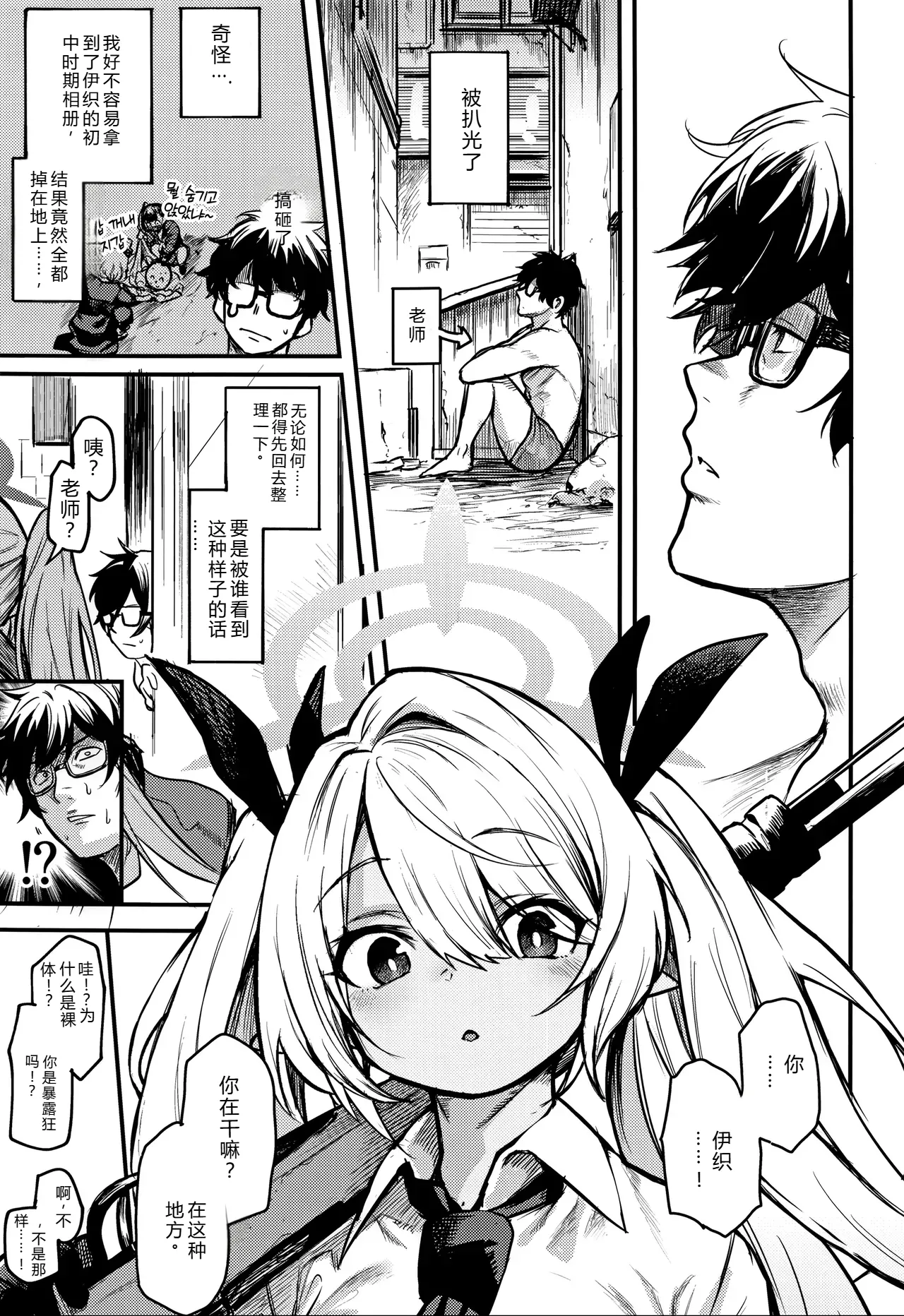 Iori ga Nantoka Shite Kureru | 伊织会想办法解决的 page 2 full